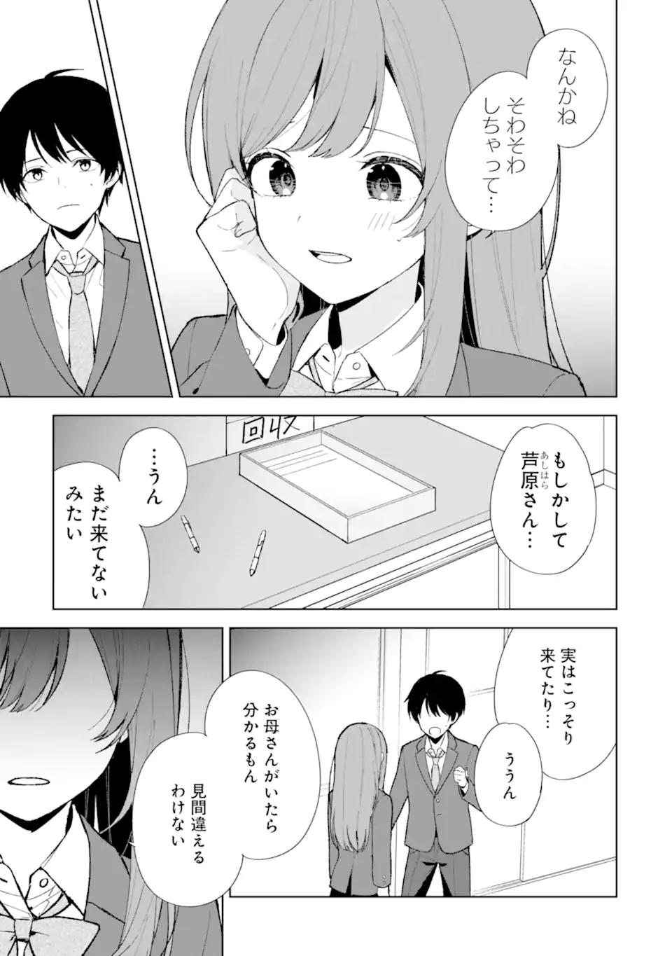 CHIKAN SARE SO NI NATTEIRU S KYU BISHOJO WO TASUKETARA TONARI NO SEKI NO OSANANAJIMIDATTA - raw - Chapter 88.3 - https://jpdd.ccdd.to/JPDD/chikansaresoninatteiruskyubishojowotasuketaratonarinosekinoosananajimidatta/883000/ebcm3l2wj4r.webp