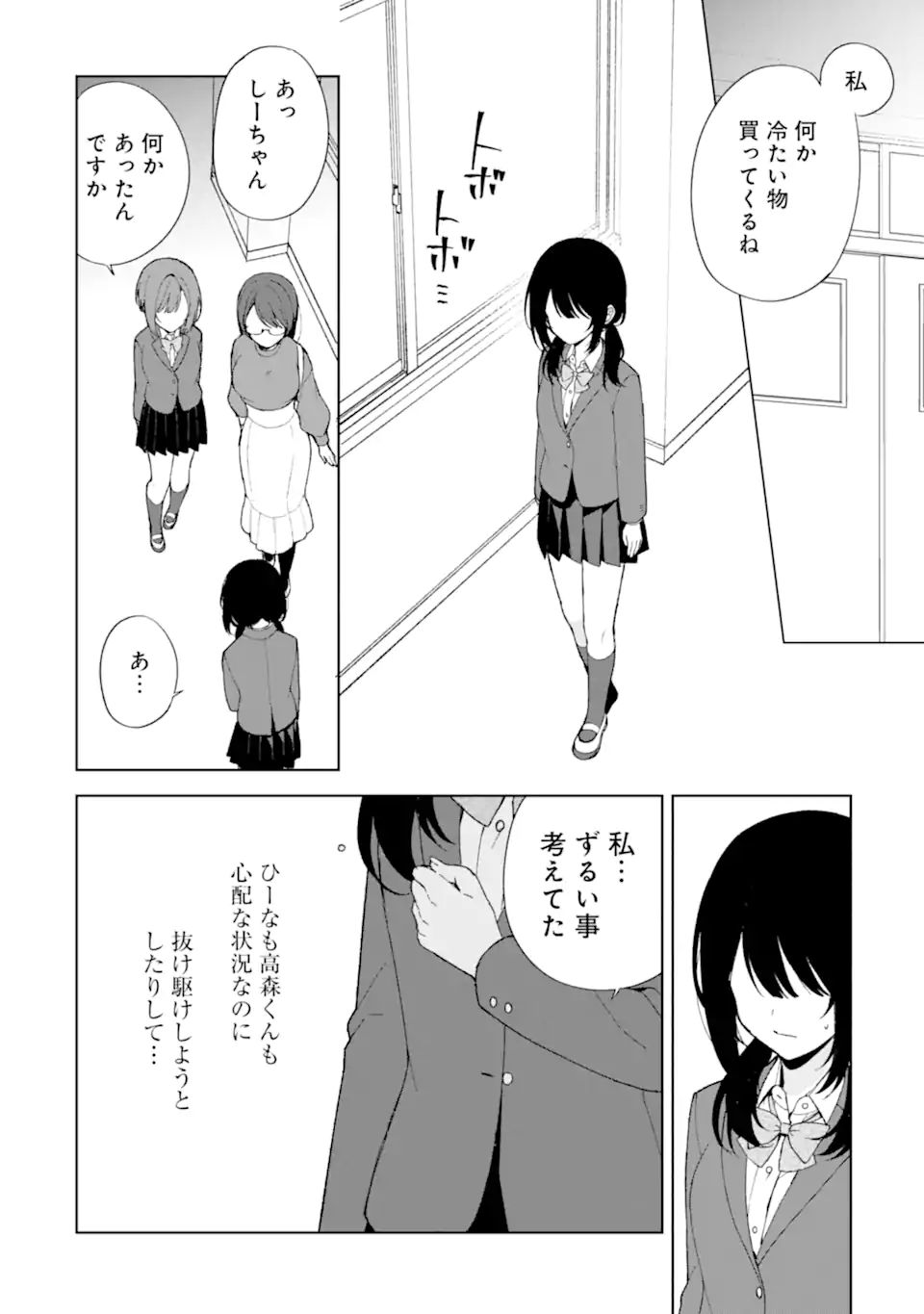 CHIKAN SARE SO NI NATTEIRU S KYU BISHOJO WO TASUKETARA TONARI NO SEKI NO OSANANAJIMIDATTA - raw - Chapter 89.1 - https://jpdd.ccdd.to/JPDD/chikansaresoninatteiruskyubishojowotasuketaratonarinosekinoosananajimidatta/891000/jpjlw3c4ph2.webp