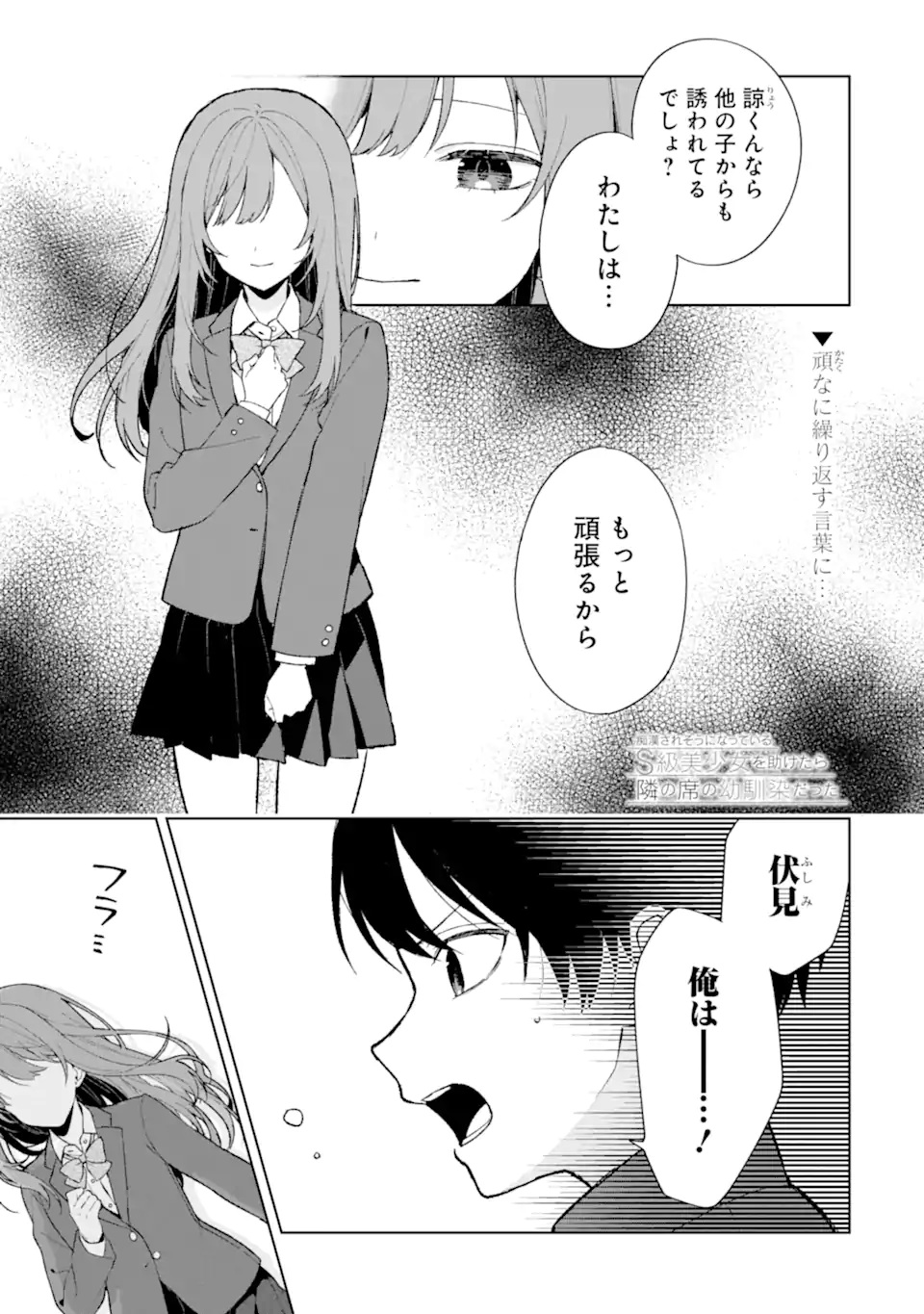 CHIKAN SARE SO NI NATTEIRU S KYU BISHOJO WO TASUKETARA TONARI NO SEKI NO OSANANAJIMIDATTA - raw - Chapter 89.1 - https://jpdd.ccdd.to/JPDD/chikansaresoninatteiruskyubishojowotasuketaratonarinosekinoosananajimidatta/891000/n2yl23k5ohg.webp