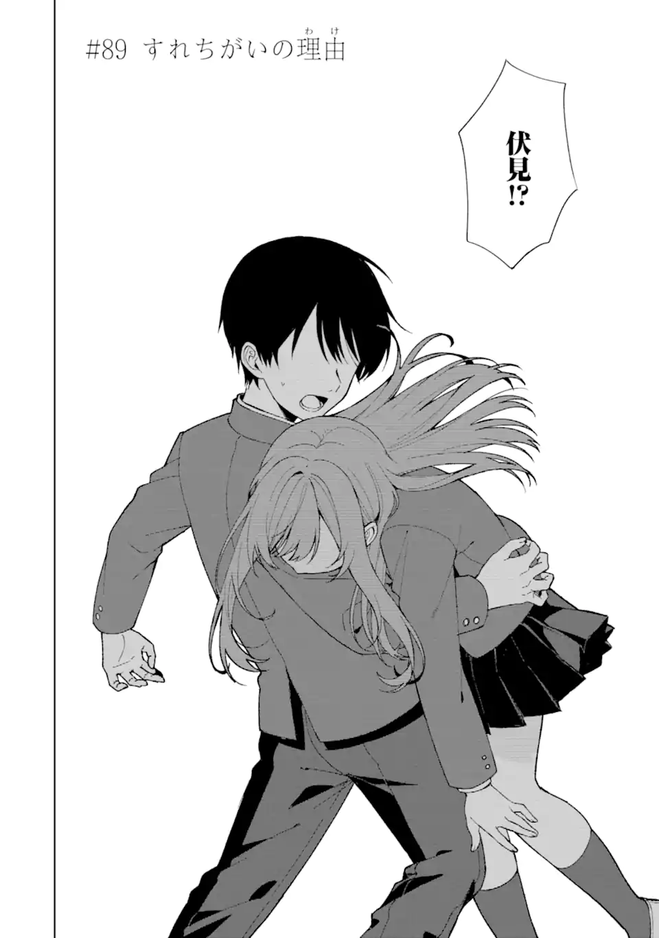 CHIKAN SARE SO NI NATTEIRU S KYU BISHOJO WO TASUKETARA TONARI NO SEKI NO OSANANAJIMIDATTA - raw - Chapter 89.1 - https://jpdd.ccdd.to/JPDD/chikansaresoninatteiruskyubishojowotasuketaratonarinosekinoosananajimidatta/891000/poteeyhhjj4.webp