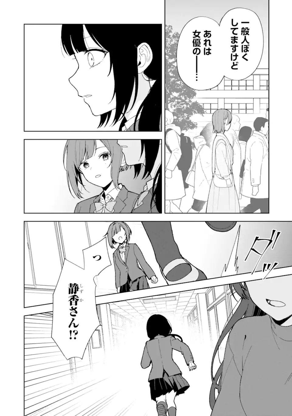 CHIKAN SARE SO NI NATTEIRU S KYU BISHOJO WO TASUKETARA TONARI NO SEKI NO OSANANAJIMIDATTA - raw - Chapter 89.1 - https://jpdd.ccdd.to/JPDD/chikansaresoninatteiruskyubishojowotasuketaratonarinosekinoosananajimidatta/891000/u55lxuh1thc.webp