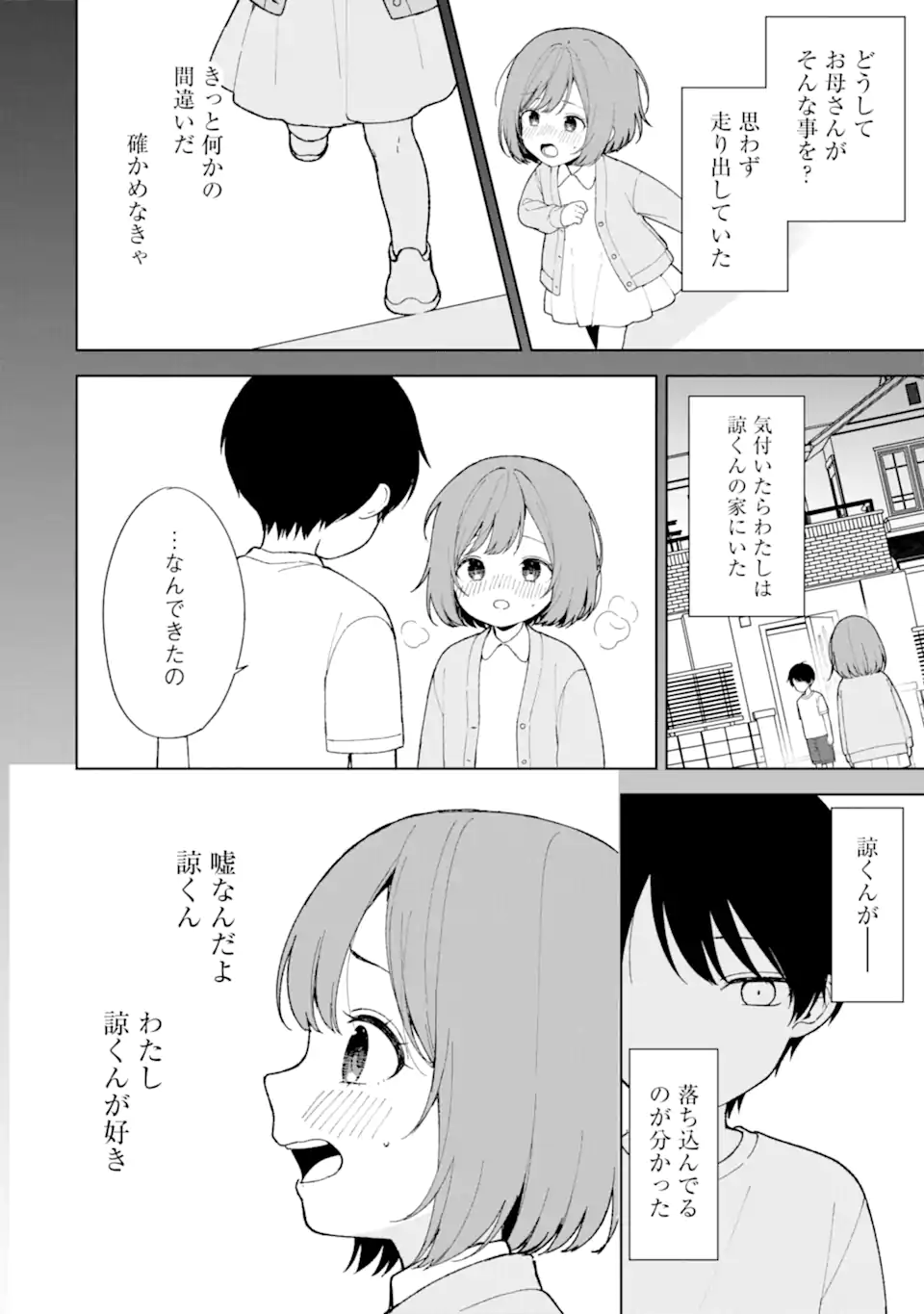 CHIKAN SARE SO NI NATTEIRU S KYU BISHOJO WO TASUKETARA TONARI NO SEKI NO OSANANAJIMIDATTA - raw - Chapter 89.2 - https://jpdd.ccdd.to/JPDD/chikansaresoninatteiruskyubishojowotasuketaratonarinosekinoosananajimidatta/892000/5xr5w3pds4y.webp