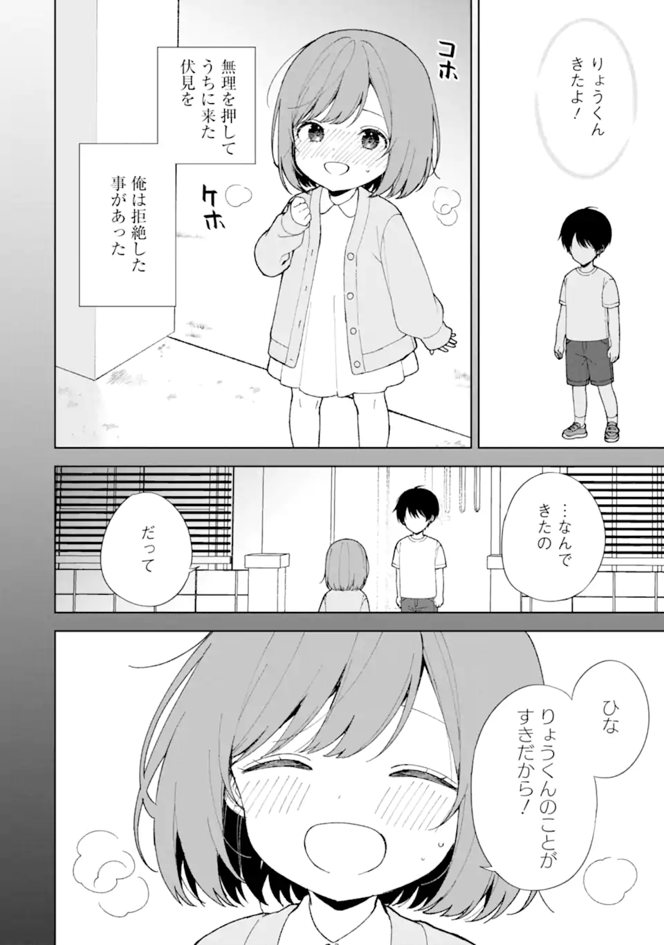 CHIKAN SARE SO NI NATTEIRU S KYU BISHOJO WO TASUKETARA TONARI NO SEKI NO OSANANAJIMIDATTA - raw - Chapter 89.2 - https://jpdd.ccdd.to/JPDD/chikansaresoninatteiruskyubishojowotasuketaratonarinosekinoosananajimidatta/892000/otspki5r13l.webp