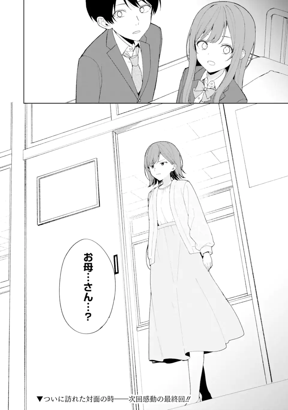 CHIKAN SARE SO NI NATTEIRU S KYU BISHOJO WO TASUKETARA TONARI NO SEKI NO OSANANAJIMIDATTA - raw - Chapter 89.2 - https://jpdd.ccdd.to/JPDD/chikansaresoninatteiruskyubishojowotasuketaratonarinosekinoosananajimidatta/892000/w03j2kdhidi.webp