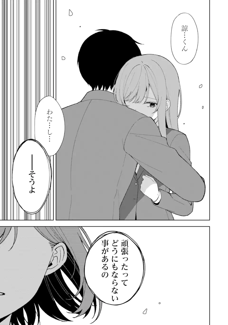 CHIKAN SARE SO NI NATTEIRU S KYU BISHOJO WO TASUKETARA TONARI NO SEKI NO OSANANAJIMIDATTA - raw - Chapter 89.2 - https://jpdd.ccdd.to/JPDD/chikansaresoninatteiruskyubishojowotasuketaratonarinosekinoosananajimidatta/892000/zvidzf2xbvx.webp