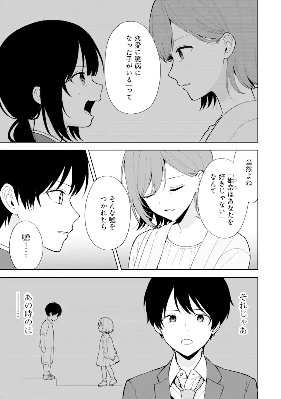 CHIKAN SARE SO NI NATTEIRU S KYU BISHOJO WO TASUKETARA TONARI NO SEKI NO OSANANAJIMIDATTA - raw - Chapter 90.1 - https://jpdd.ccdd.to/JPDD/chikansaresoninatteiruskyubishojowotasuketaratonarinosekinoosananajimidatta/901000/1ldu52d2nd4.webp