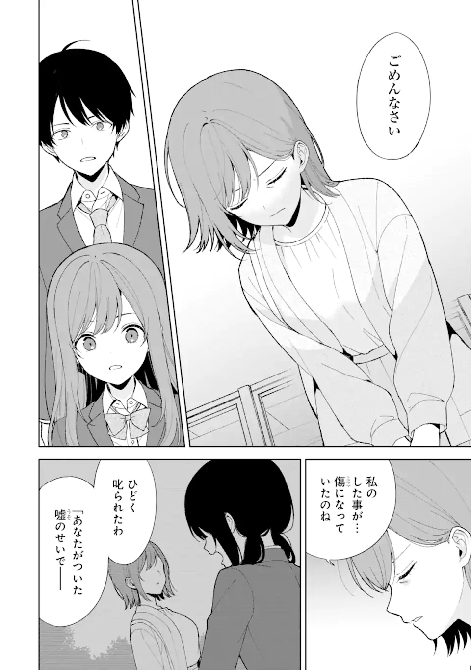 CHIKAN SARE SO NI NATTEIRU S KYU BISHOJO WO TASUKETARA TONARI NO SEKI NO OSANANAJIMIDATTA - raw - Chapter 90.1 - https://jpdd.ccdd.to/JPDD/chikansaresoninatteiruskyubishojowotasuketaratonarinosekinoosananajimidatta/901000/3l5omyr5i5w.webp