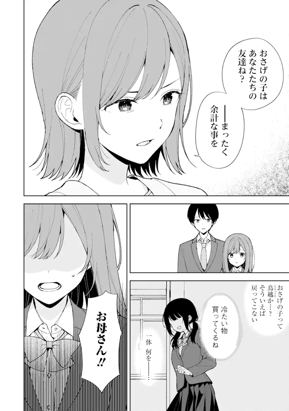 CHIKAN SARE SO NI NATTEIRU S KYU BISHOJO WO TASUKETARA TONARI NO SEKI NO OSANANAJIMIDATTA - raw - Chapter 90.1 - https://jpdd.ccdd.to/JPDD/chikansaresoninatteiruskyubishojowotasuketaratonarinosekinoosananajimidatta/901000/554obvelpro.webp