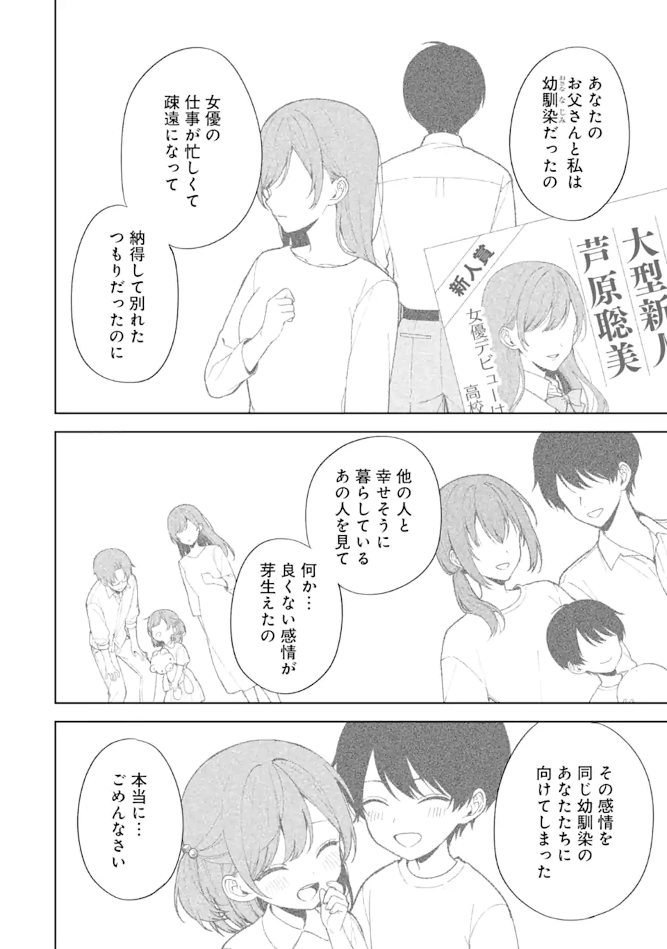 CHIKAN SARE SO NI NATTEIRU S KYU BISHOJO WO TASUKETARA TONARI NO SEKI NO OSANANAJIMIDATTA - raw - Chapter 90.1 - https://jpdd.ccdd.to/JPDD/chikansaresoninatteiruskyubishojowotasuketaratonarinosekinoosananajimidatta/901000/5d42hepblzo.webp