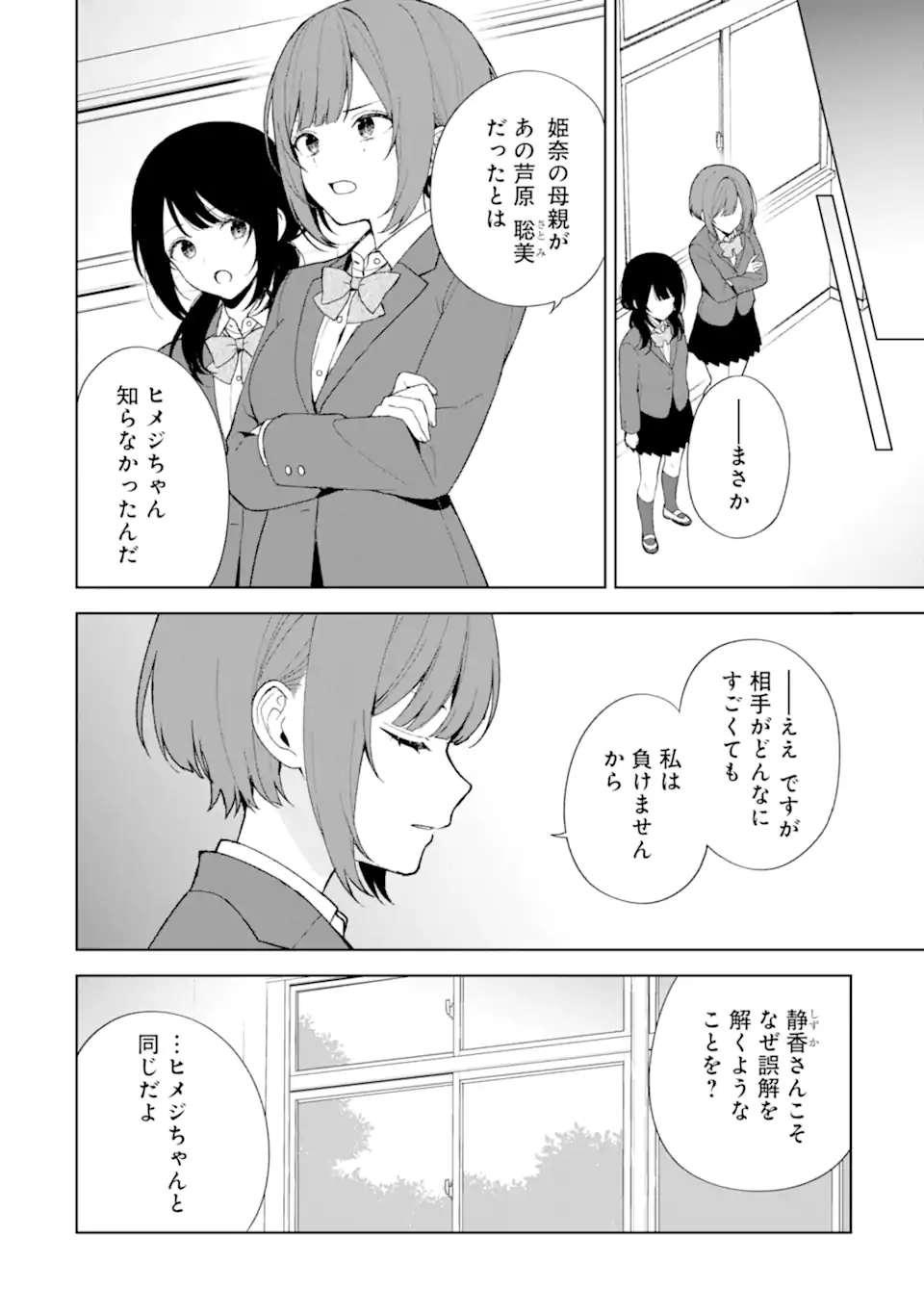 CHIKAN SARE SO NI NATTEIRU S KYU BISHOJO WO TASUKETARA TONARI NO SEKI NO OSANANAJIMIDATTA - raw - Chapter 90.1 - https://jpdd.ccdd.to/JPDD/chikansaresoninatteiruskyubishojowotasuketaratonarinosekinoosananajimidatta/901000/jnfz2tthqkg.webp