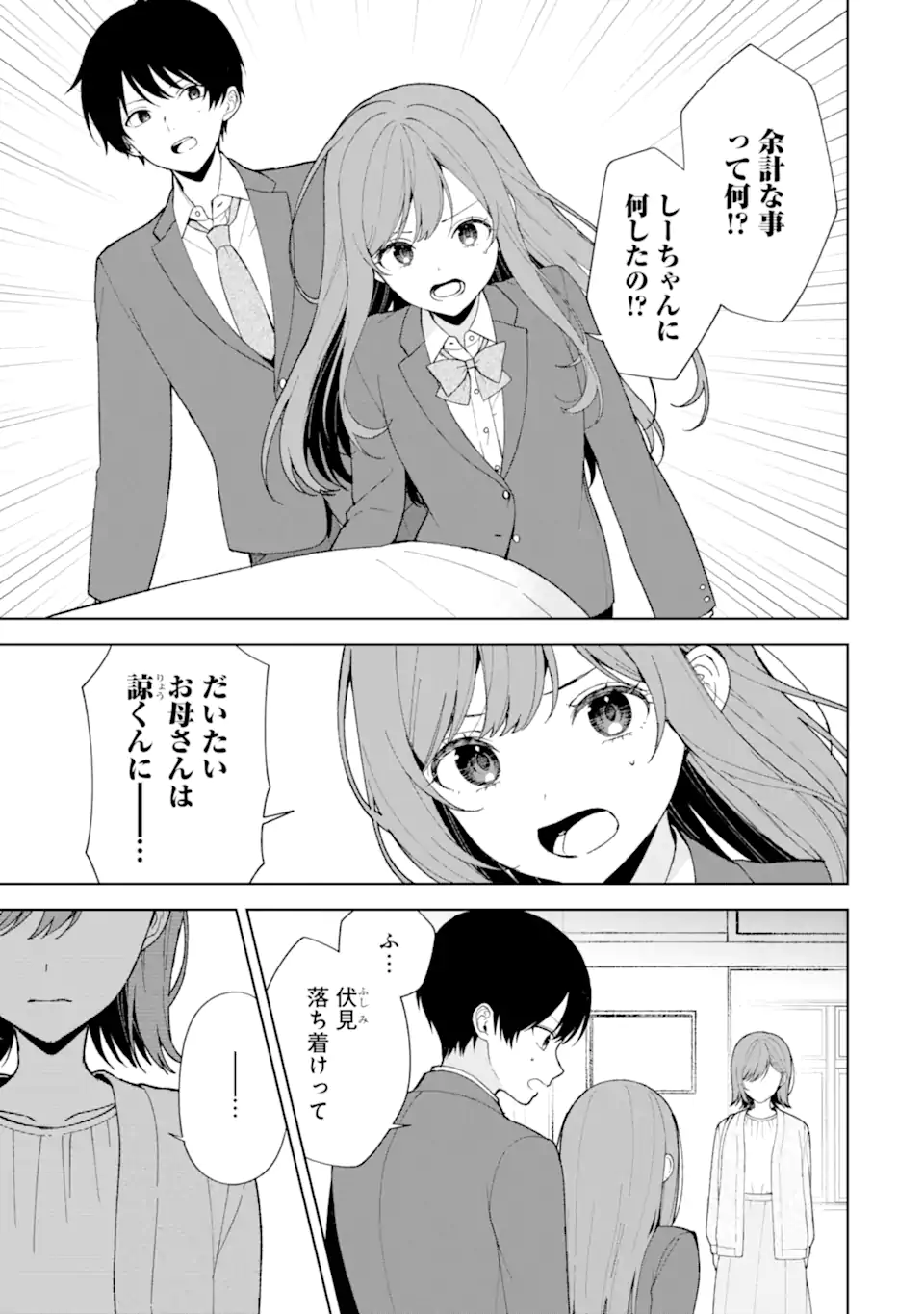 CHIKAN SARE SO NI NATTEIRU S KYU BISHOJO WO TASUKETARA TONARI NO SEKI NO OSANANAJIMIDATTA - raw - Chapter 90.1 - https://jpdd.ccdd.to/JPDD/chikansaresoninatteiruskyubishojowotasuketaratonarinosekinoosananajimidatta/901000/yia0kyssz1j.webp