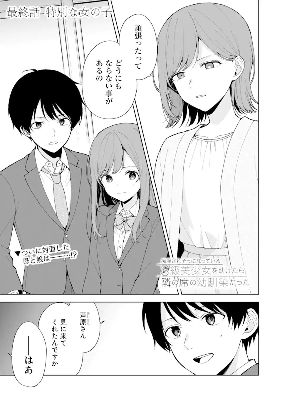 CHIKAN SARE SO NI NATTEIRU S KYU BISHOJO WO TASUKETARA TONARI NO SEKI NO OSANANAJIMIDATTA - raw - Chapter 90.1 - https://jpdd.ccdd.to/JPDD/chikansaresoninatteiruskyubishojowotasuketaratonarinosekinoosananajimidatta/901000/z25mqqanc4f.webp