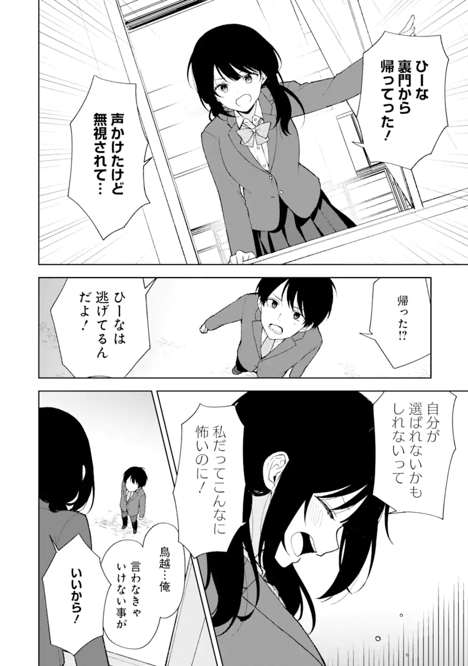 CHIKAN SARE SO NI NATTEIRU S KYU BISHOJO WO TASUKETARA TONARI NO SEKI NO OSANANAJIMIDATTA - raw - Chapter 90.2 - https://jpdd.ccdd.to/JPDD/chikansaresoninatteiruskyubishojowotasuketaratonarinosekinoosananajimidatta/902000/1aqlk2jkbbv.webp