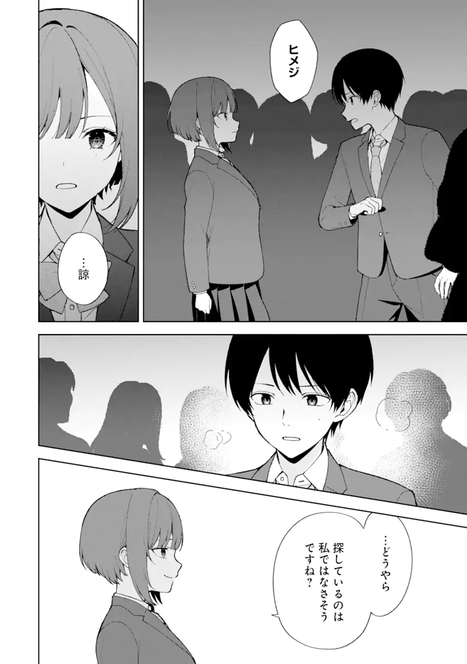CHIKAN SARE SO NI NATTEIRU S KYU BISHOJO WO TASUKETARA TONARI NO SEKI NO OSANANAJIMIDATTA - raw - Chapter 90.2 - https://jpdd.ccdd.to/JPDD/chikansaresoninatteiruskyubishojowotasuketaratonarinosekinoosananajimidatta/902000/1wkl3x5vw2x.webp