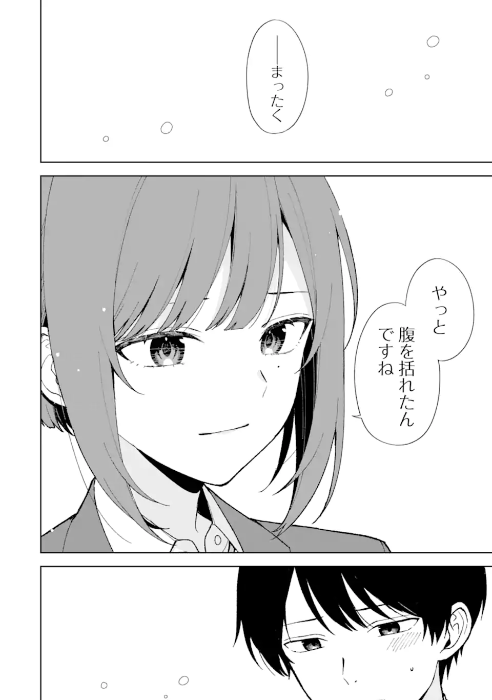 CHIKAN SARE SO NI NATTEIRU S KYU BISHOJO WO TASUKETARA TONARI NO SEKI NO OSANANAJIMIDATTA - raw - Chapter 90.2 - https://jpdd.ccdd.to/JPDD/chikansaresoninatteiruskyubishojowotasuketaratonarinosekinoosananajimidatta/902000/lmcecadh3go.webp