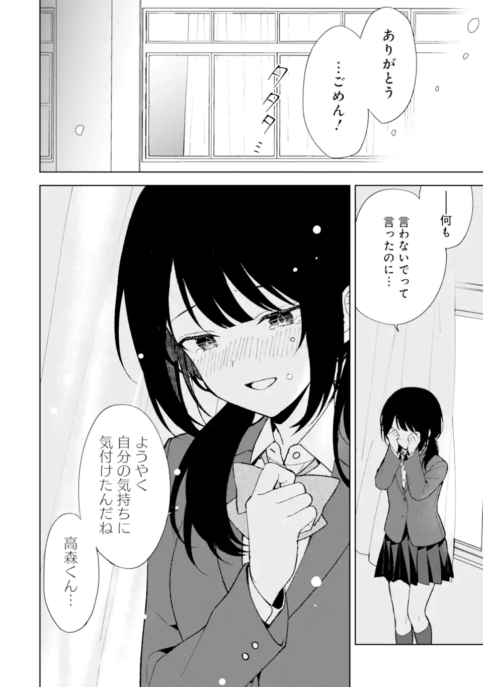 CHIKAN SARE SO NI NATTEIRU S KYU BISHOJO WO TASUKETARA TONARI NO SEKI NO OSANANAJIMIDATTA - raw - Chapter 90.2 - https://jpdd.ccdd.to/JPDD/chikansaresoninatteiruskyubishojowotasuketaratonarinosekinoosananajimidatta/902000/t3hmekqxifj.webp