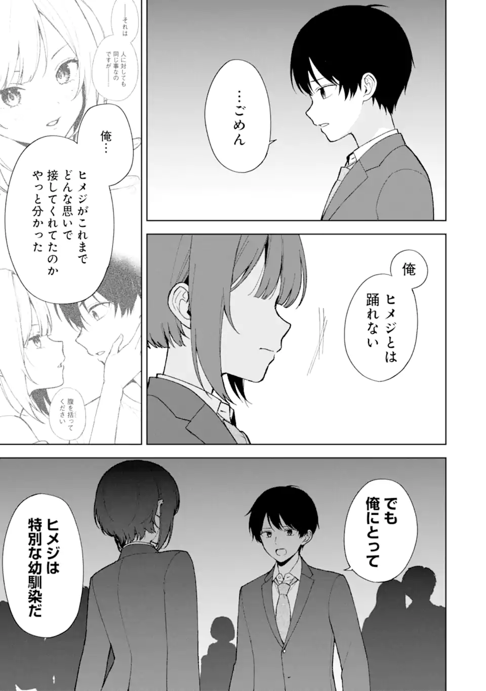 CHIKAN SARE SO NI NATTEIRU S KYU BISHOJO WO TASUKETARA TONARI NO SEKI NO OSANANAJIMIDATTA - raw - Chapter 90.2 - https://jpdd.ccdd.to/JPDD/chikansaresoninatteiruskyubishojowotasuketaratonarinosekinoosananajimidatta/902000/uvql3cfon5q.webp