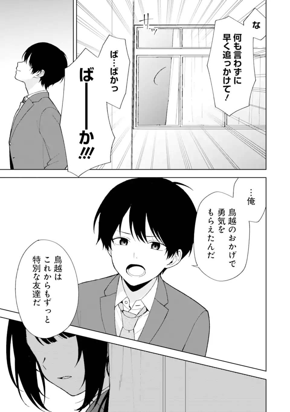 CHIKAN SARE SO NI NATTEIRU S KYU BISHOJO WO TASUKETARA TONARI NO SEKI NO OSANANAJIMIDATTA - raw - Chapter 90.2 - https://jpdd.ccdd.to/JPDD/chikansaresoninatteiruskyubishojowotasuketaratonarinosekinoosananajimidatta/902000/wk1h50avk1a.webp