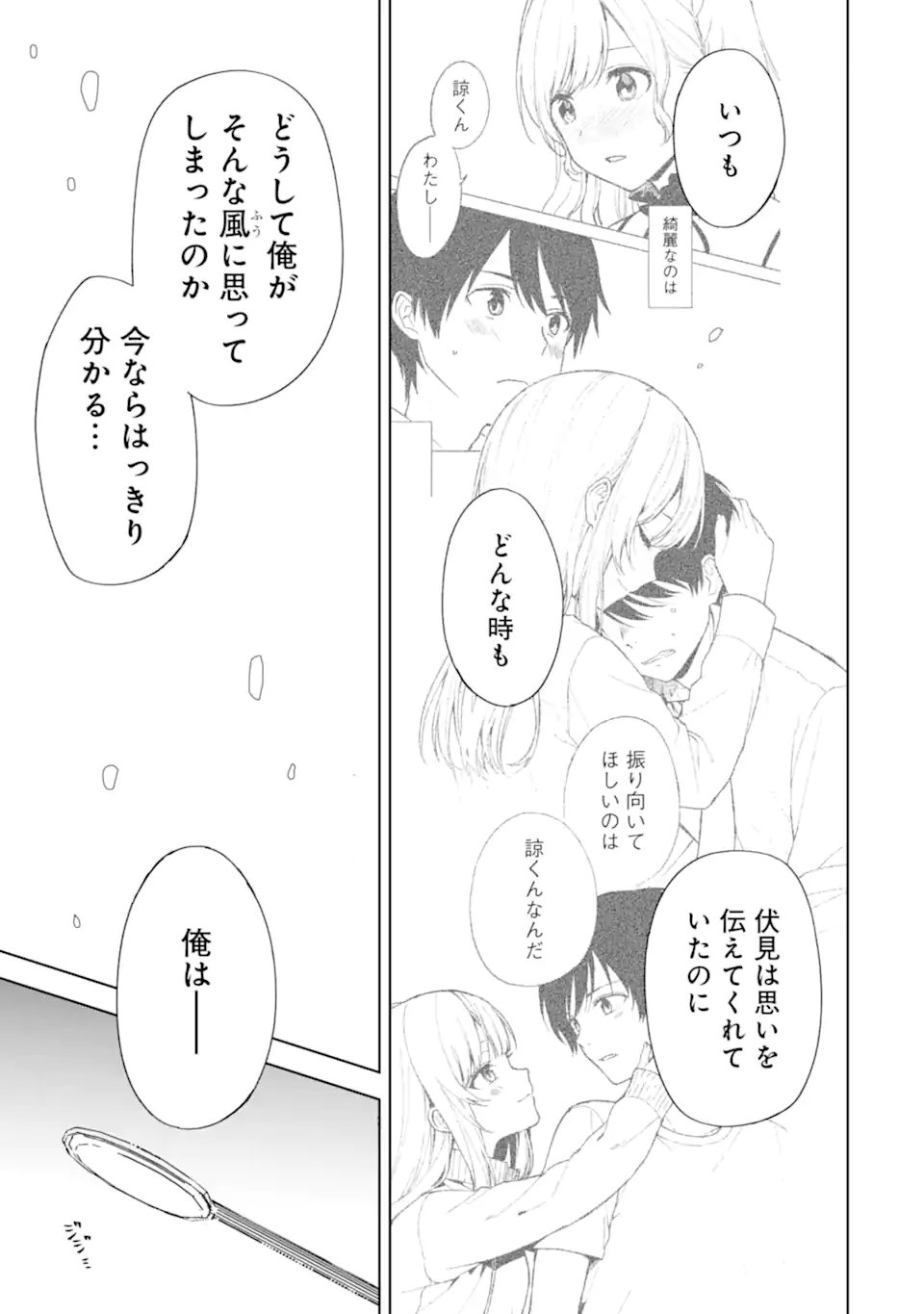 CHIKAN SARE SO NI NATTEIRU S KYU BISHOJO WO TASUKETARA TONARI NO SEKI NO OSANANAJIMIDATTA - raw - Chapter 90.3 - https://jpdd.ccdd.to/JPDD/chikansaresoninatteiruskyubishojowotasuketaratonarinosekinoosananajimidatta/903000/nuljtxpv45m.webp