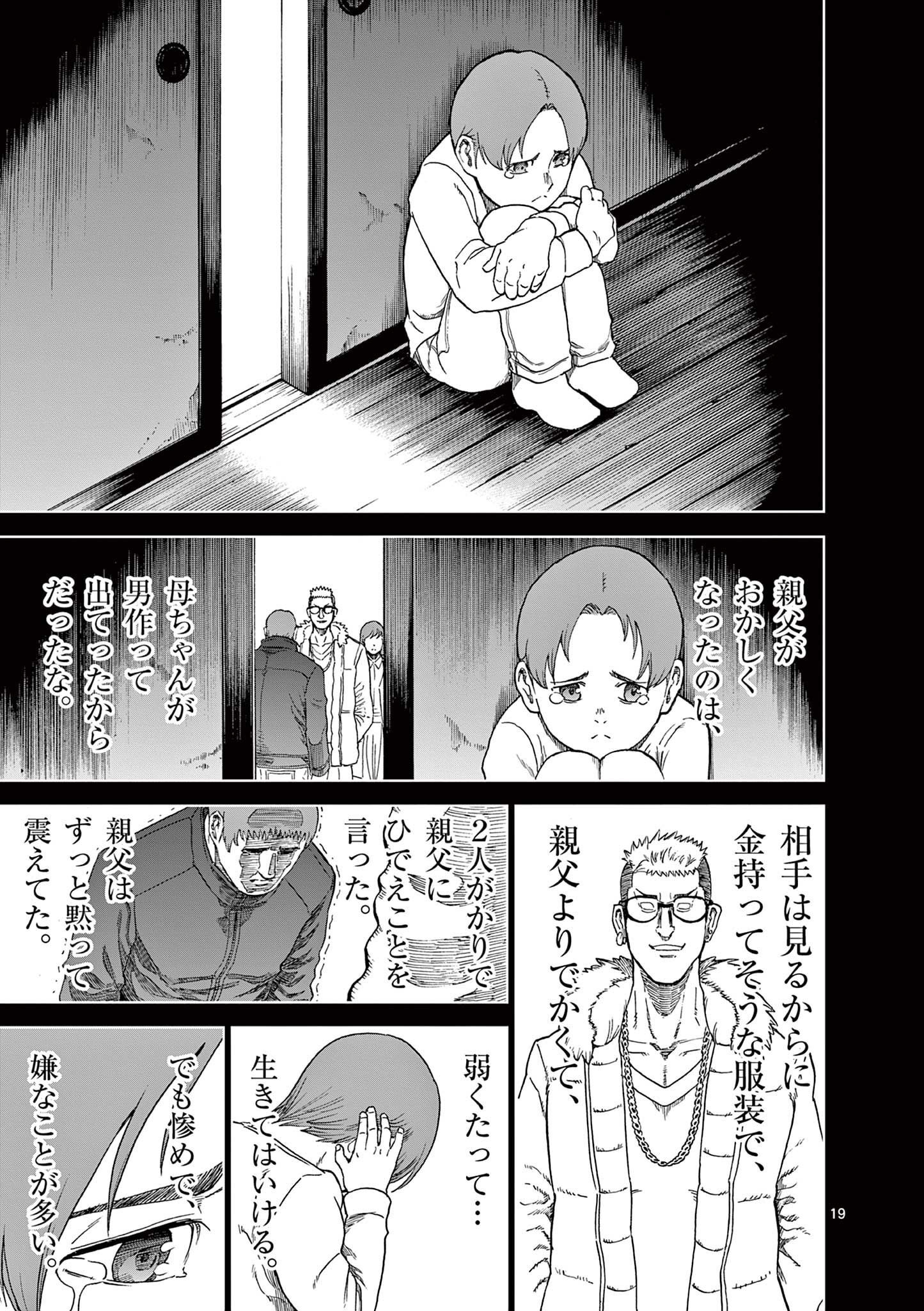 CHI TO HAI NO JOOU - raw - Chapter 138 - https://jpdd.ccdd.to/JPDD/chitohainojoou/1380000/nrld1vn03iy.jpg