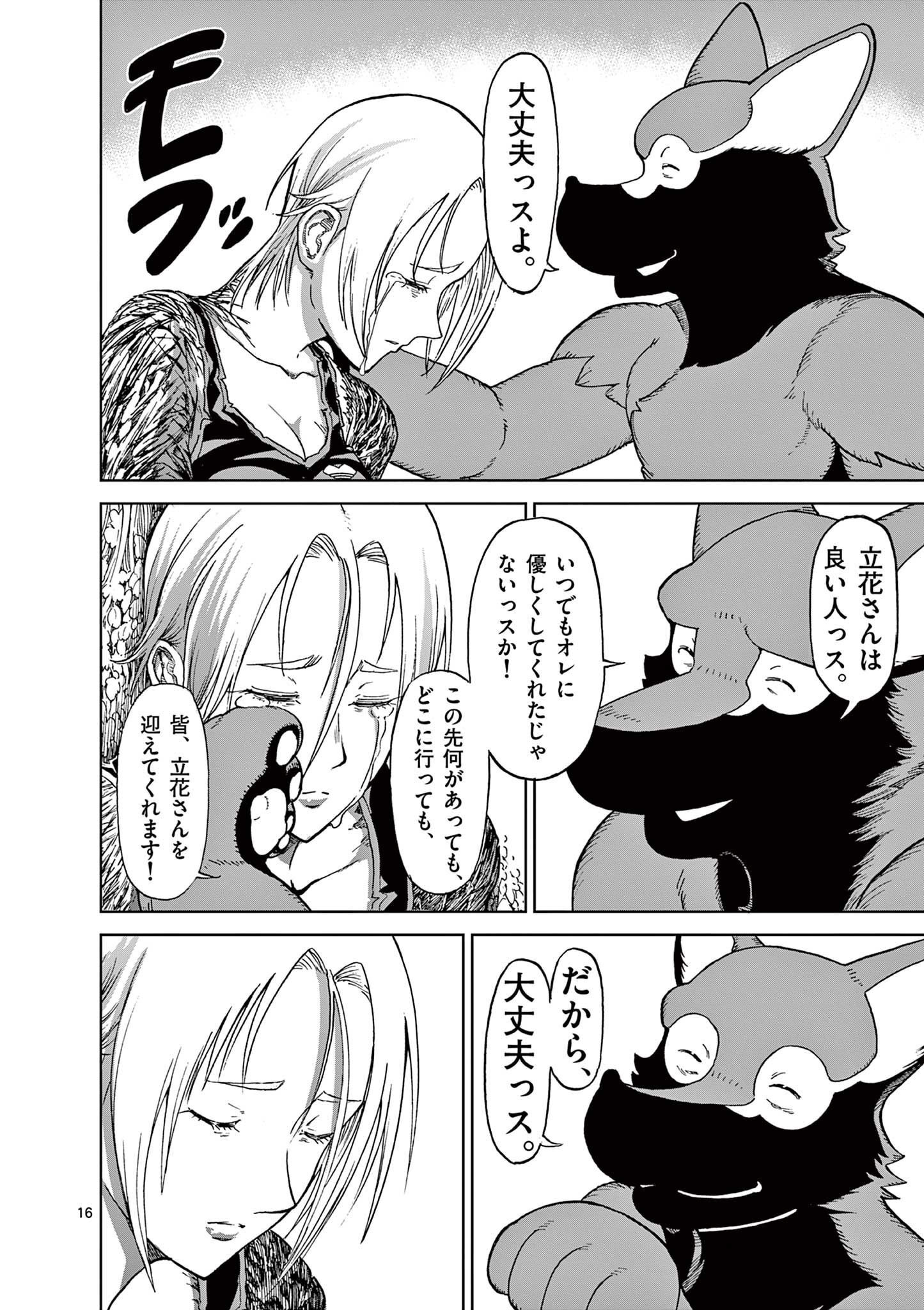 CHI TO HAI NO JOOU - raw - Chapter 138 - https://jpdd.ccdd.to/JPDD/chitohainojoou/1380000/r2xwk4c5afl.jpg
