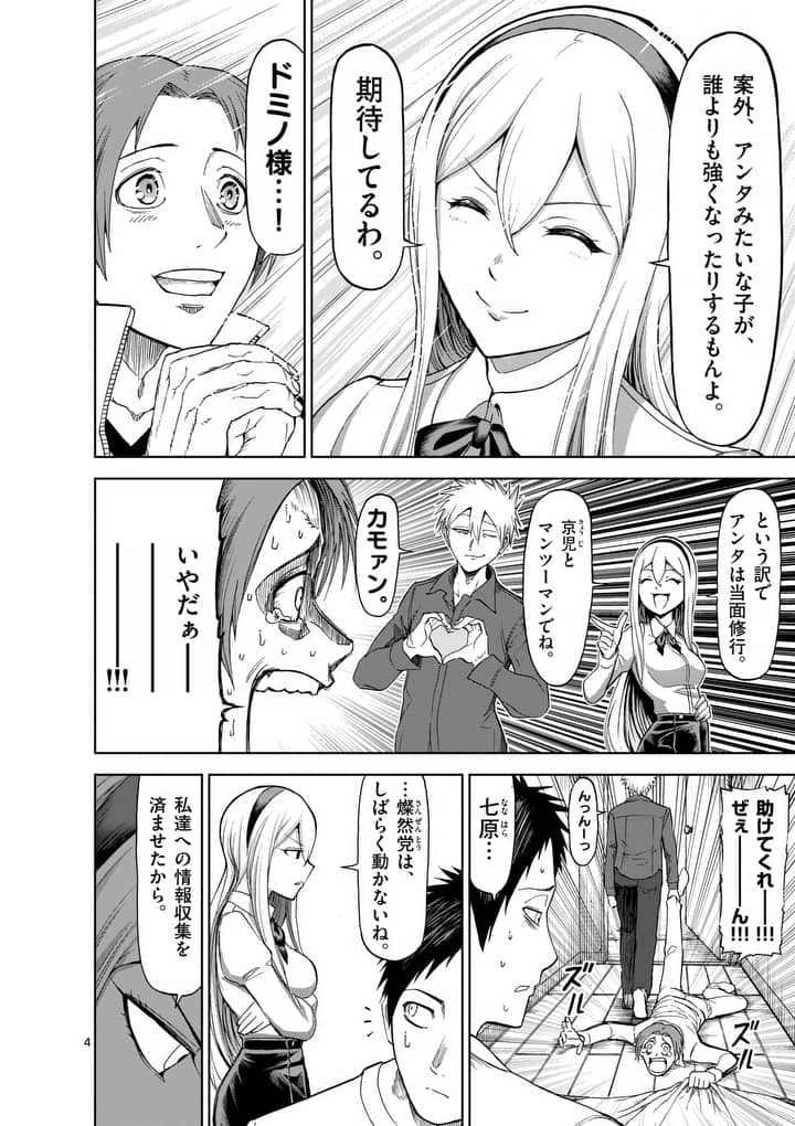 CHI TO HAI NO JOOU - raw - Chapter 50 - https://jpdd.ccdd.to/JPDD/chitohainojoou/138269/r4ryvq1jd3h.jpg