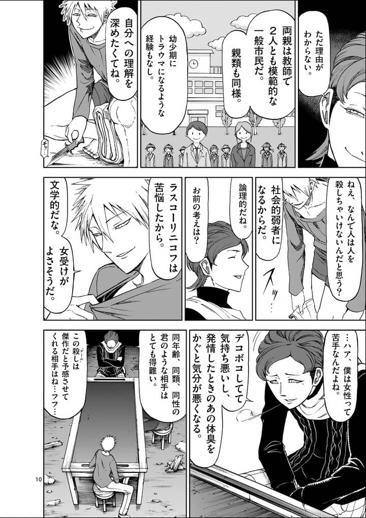 CHI TO HAI NO JOOU - raw - Chapter 45 - https://jpdd.ccdd.to/JPDD/chitohainojoou/138274/cv11bbrn0po.jpg