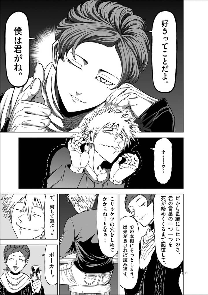 CHI TO HAI NO JOOU - raw - Chapter 45 - https://jpdd.ccdd.to/JPDD/chitohainojoou/138274/sorqdd33xb3.jpg