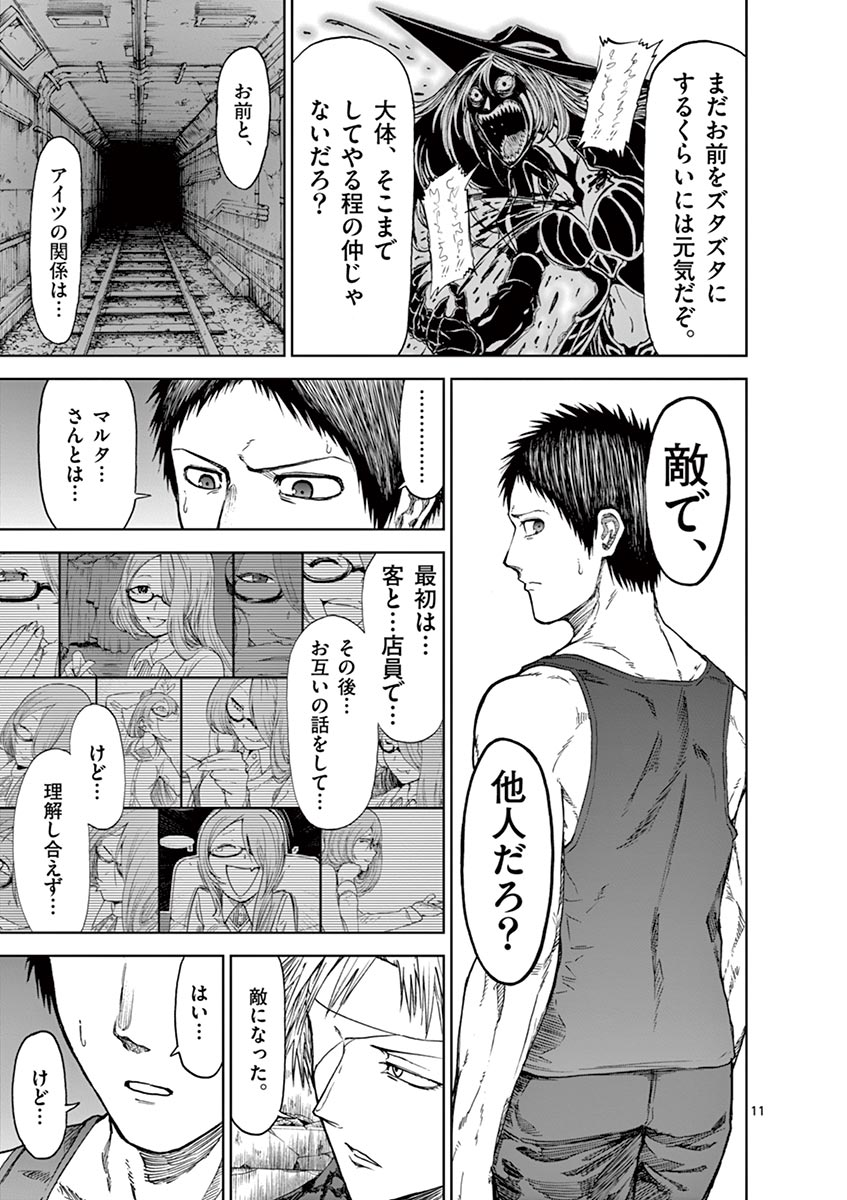 CHI TO HAI NO JOOU - raw - Chapter 28 - https://jpdd.ccdd.to/JPDD/chitohainojoou/138292/cgr0vsc30al.jpg