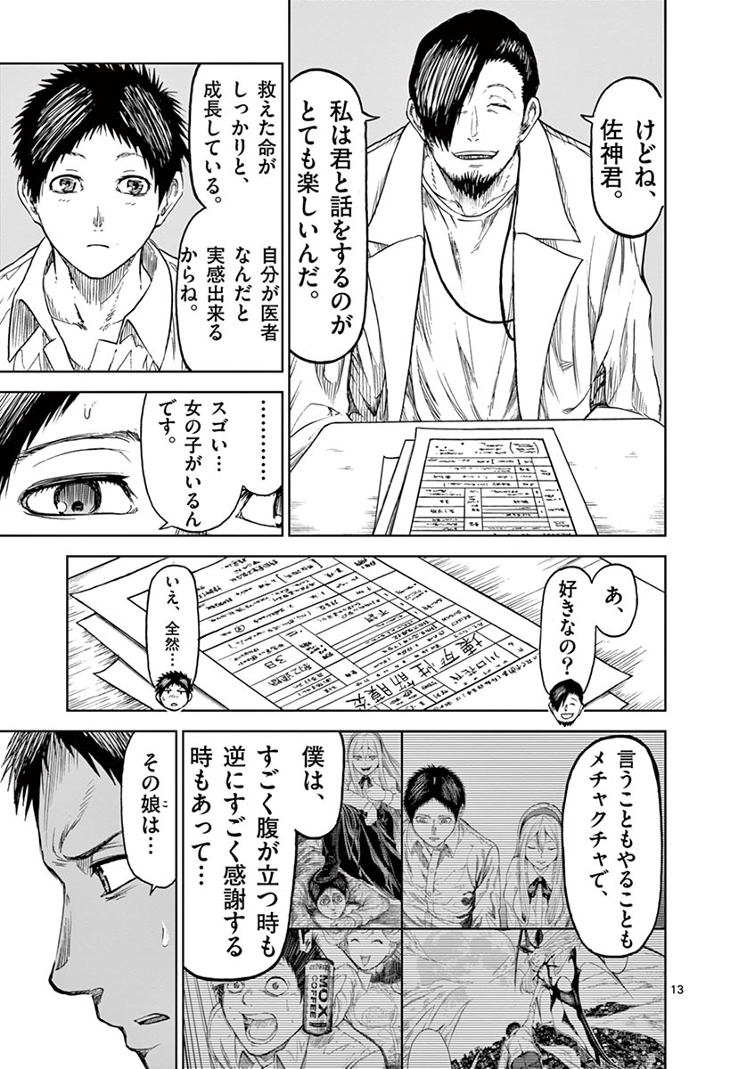 CHI TO HAI NO JOOU - raw - Chapter 13 - https://jpdd.ccdd.to/JPDD/chitohainojoou/138308/msss2q1gkvh.jpg