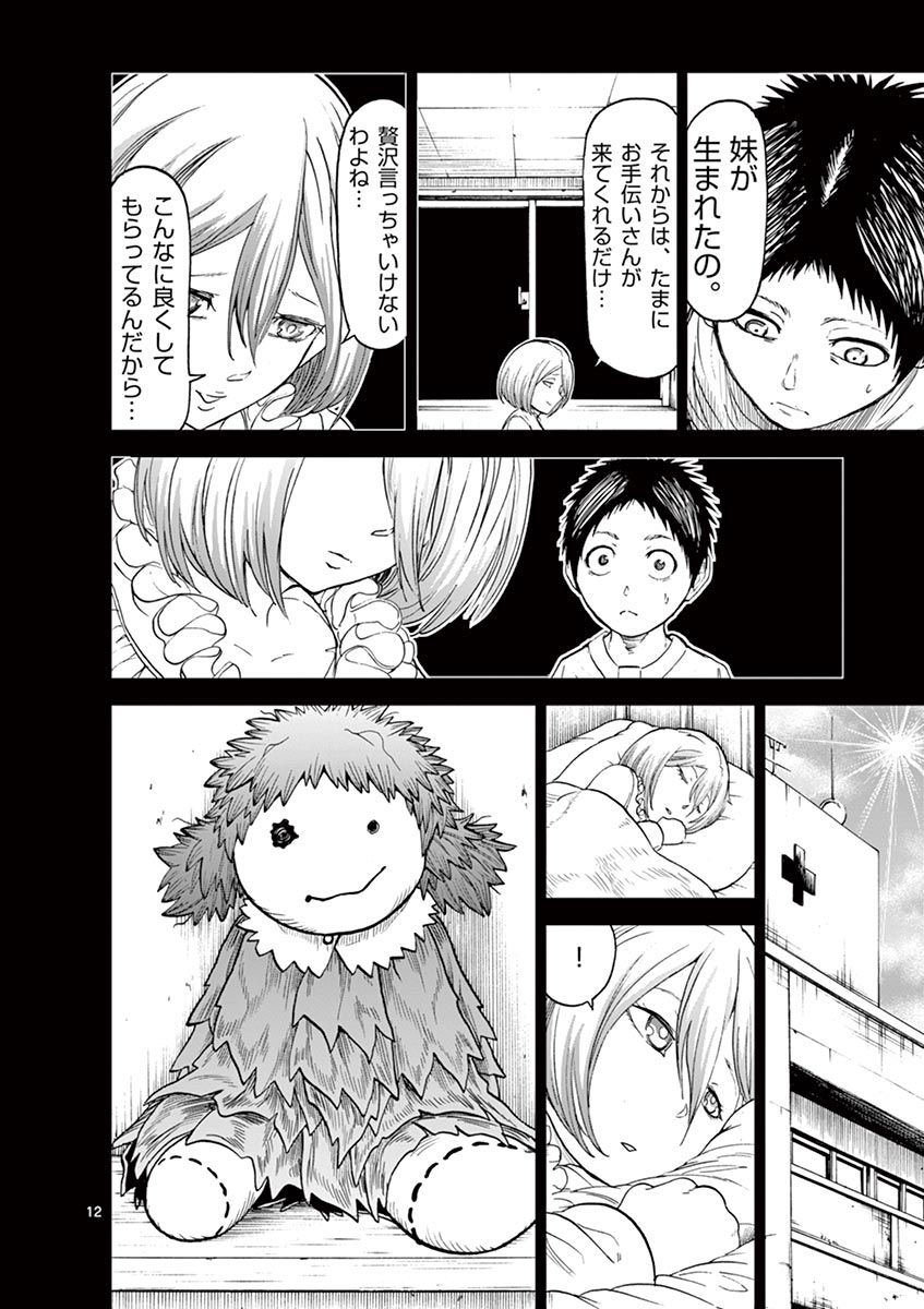CHI TO HAI NO JOOU - raw - Chapter 12 - https://jpdd.ccdd.to/JPDD/chitohainojoou/138309/qsr0s50yhjp.jpg