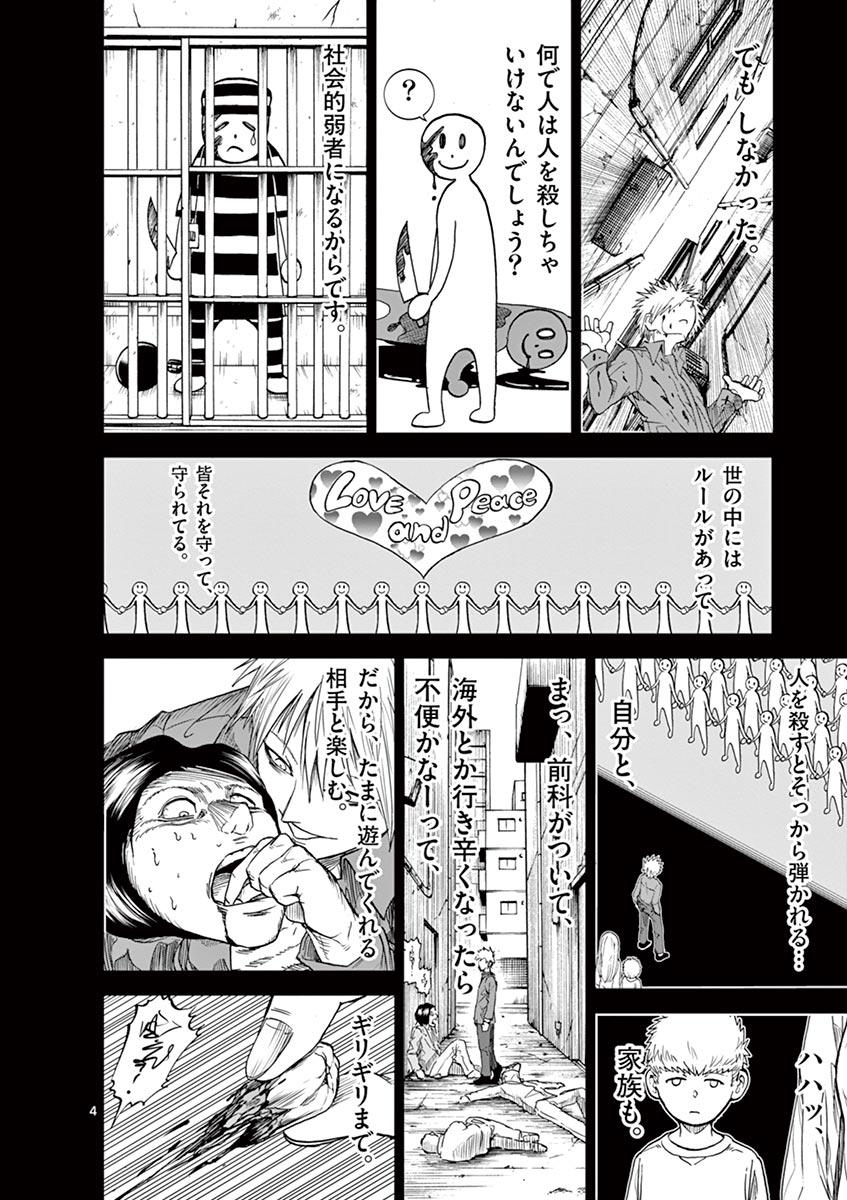 CHI TO HAI NO JOOU - raw - Chapter 9 - https://jpdd.ccdd.to/JPDD/chitohainojoou/138312/42qlxestmqu.jpg