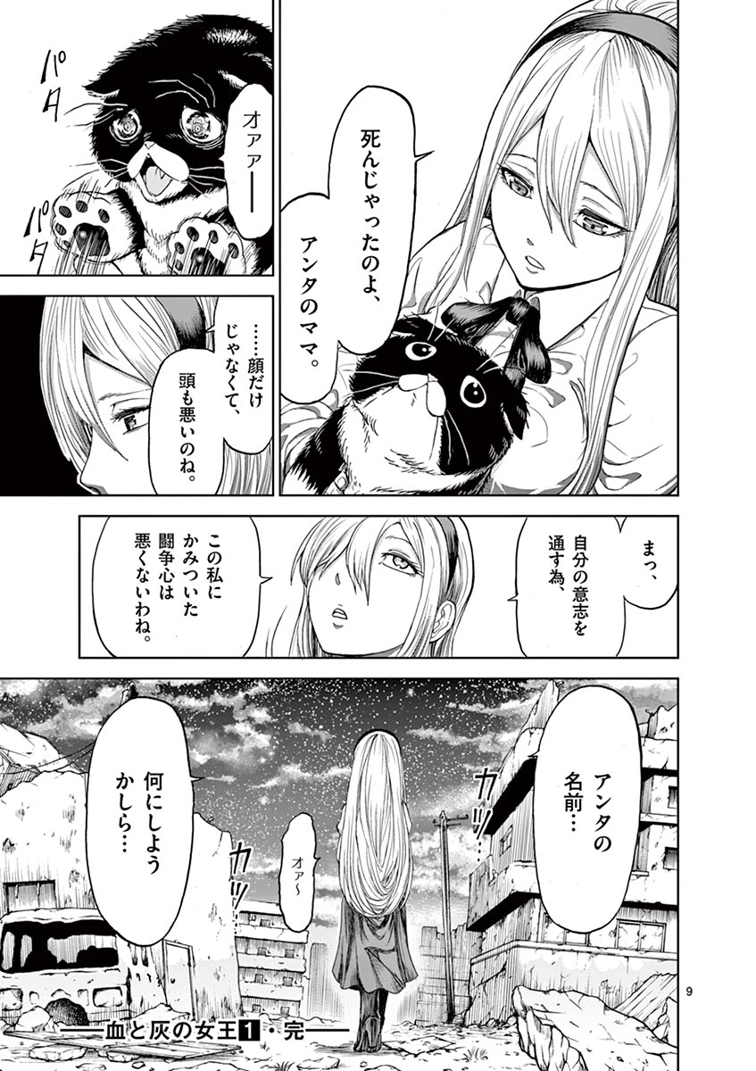 CHI TO HAI NO JOOU - raw - Chapter 9 - https://jpdd.ccdd.to/JPDD/chitohainojoou/138312/rkewo4xer43.jpg