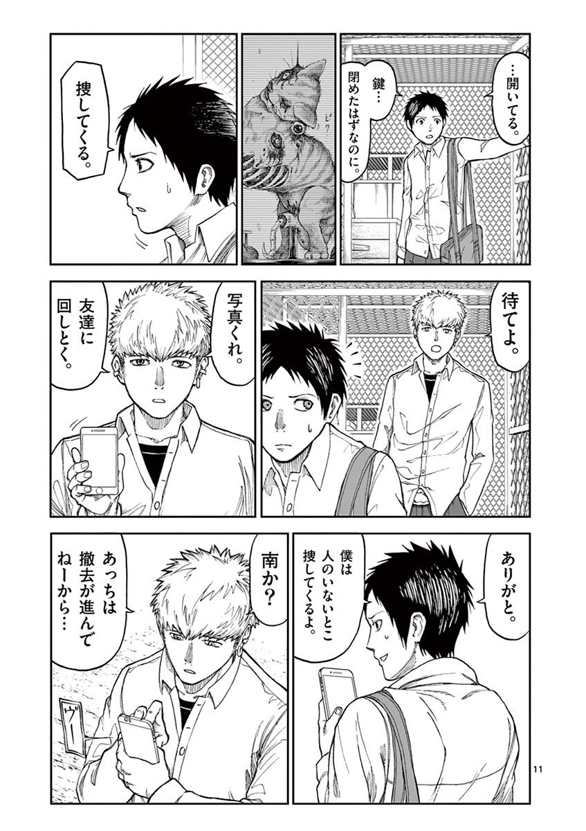 CHI TO HAI NO JOOU - raw - Chapter 1 - https://jpdd.ccdd.to/JPDD/chitohainojoou/138321/4thhestbhco.jpg