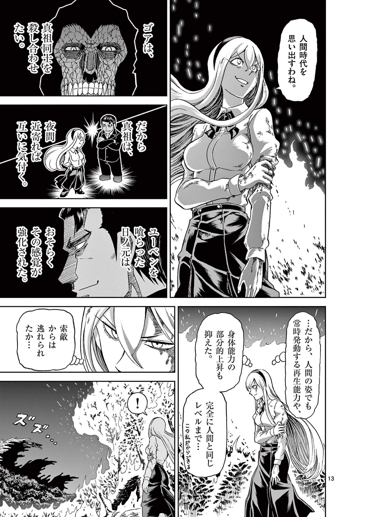 CHI TO HAI NO JOOU - raw - Chapter 141 - https://jpdd.ccdd.to/JPDD/chitohainojoou/1410000/050swevg13h.jpg