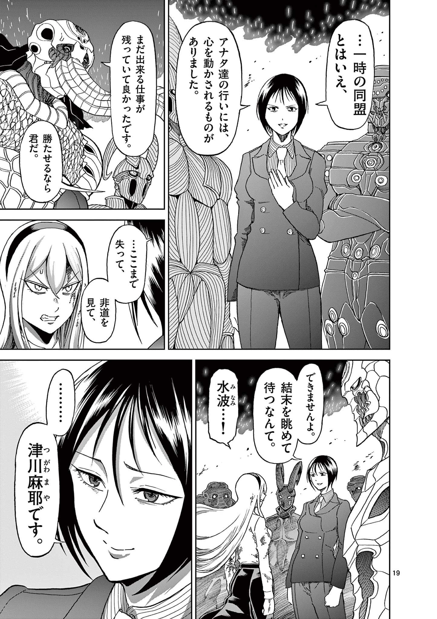 CHI TO HAI NO JOOU - raw - Chapter 141 - https://jpdd.ccdd.to/JPDD/chitohainojoou/1410000/jqyzijpoljg.jpg