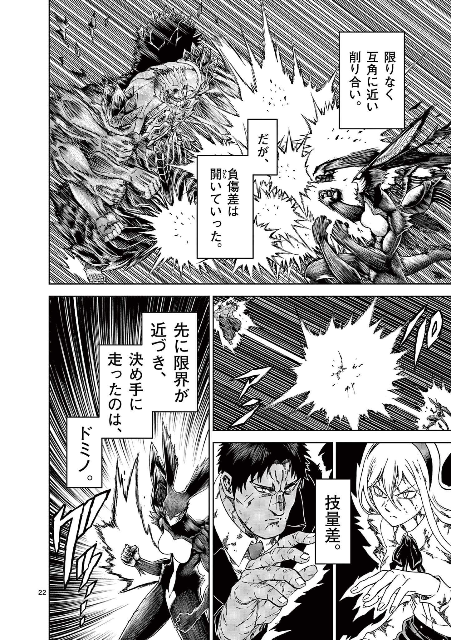 CHI TO HAI NO JOOU - raw - Chapter 146 - https://jpdd.ccdd.to/JPDD/chitohainojoou/1460000/emyhusojk3t.jpg