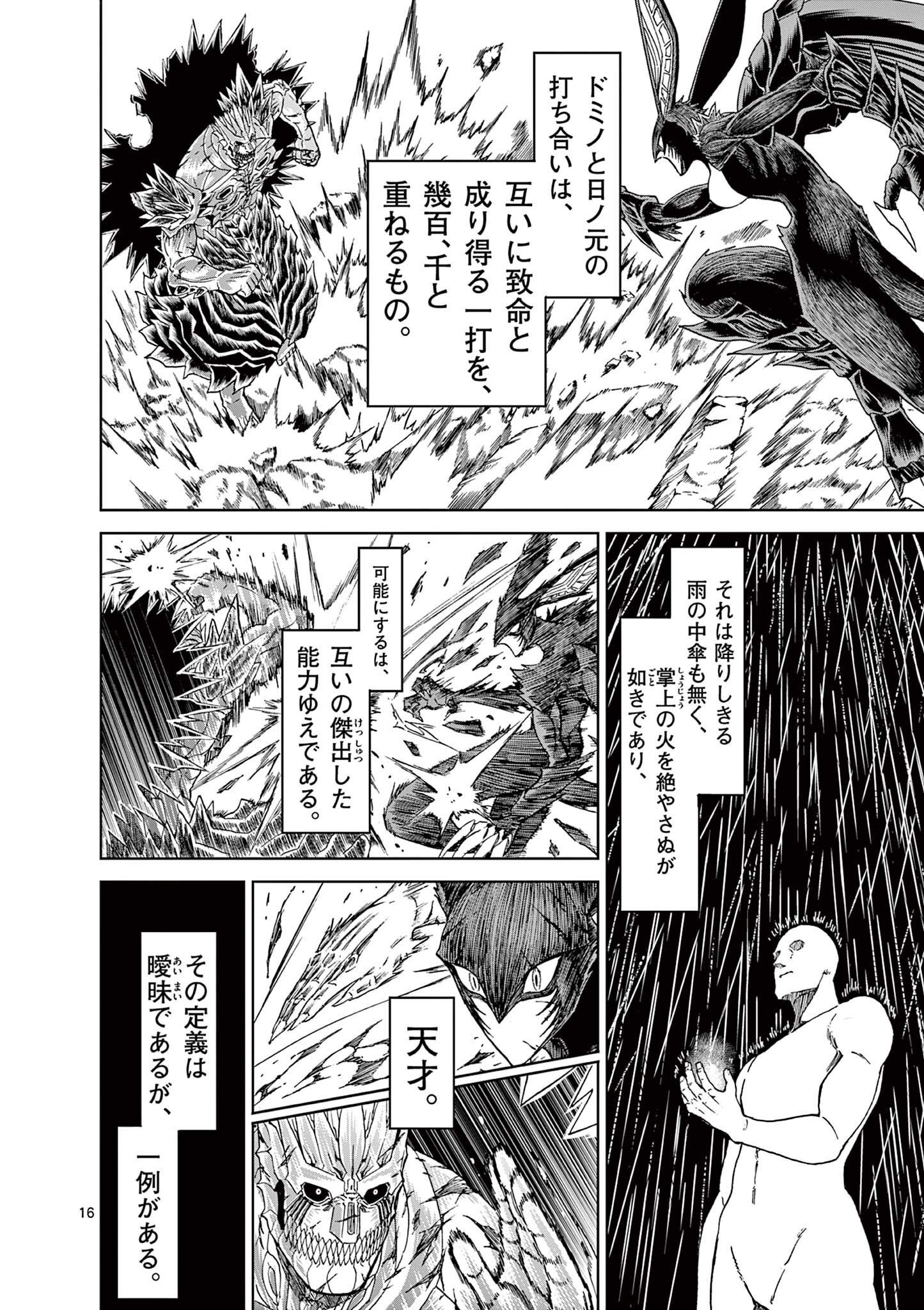 CHI TO HAI NO JOOU - raw - Chapter 146 - https://jpdd.ccdd.to/JPDD/chitohainojoou/1460000/zjobtd0bbom.jpg