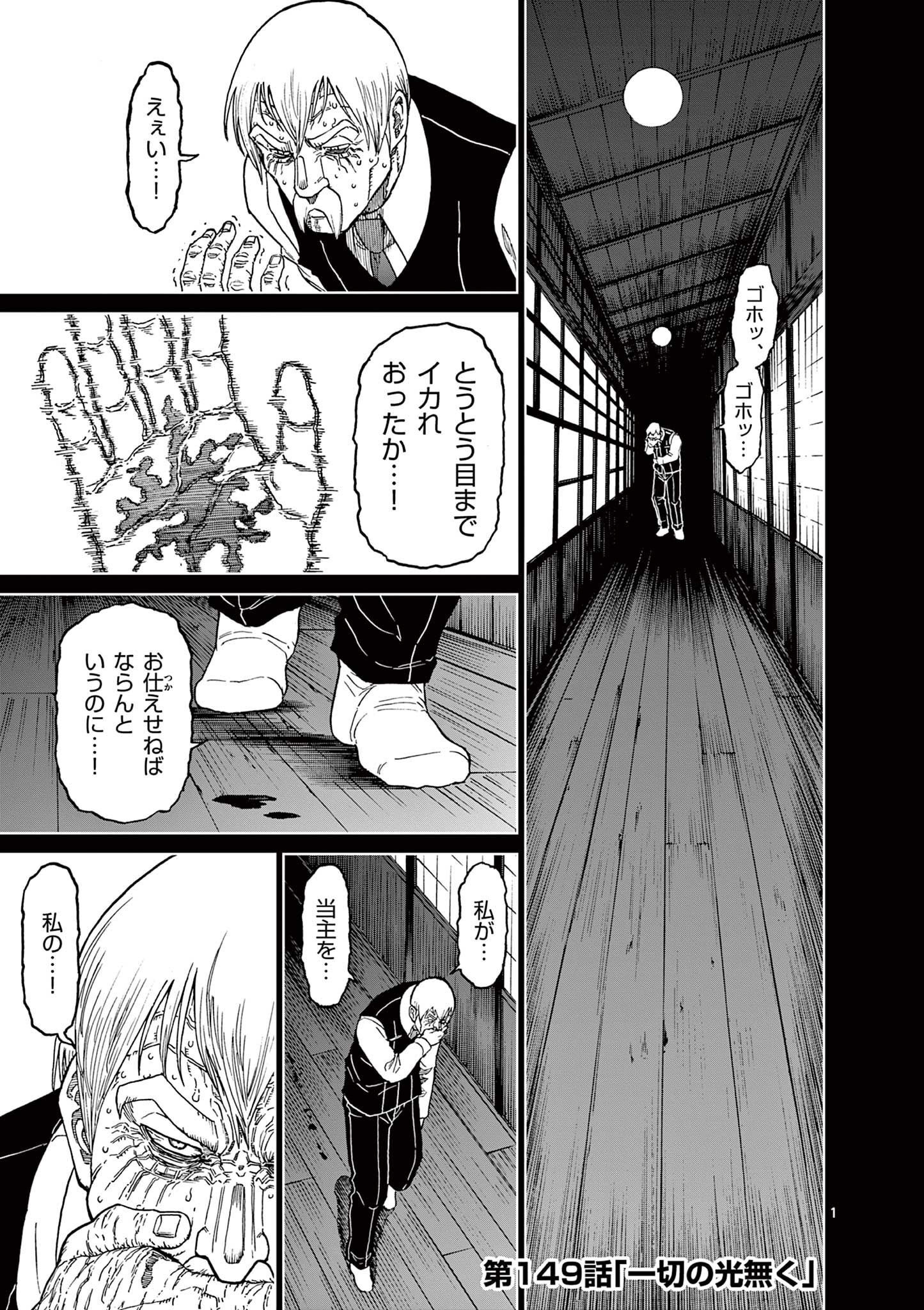 CHI TO HAI NO JOOU - raw - Chapter 149 - https://jpdd.ccdd.to/JPDD/chitohainojoou/1490000/mesm5fecho4.jpg