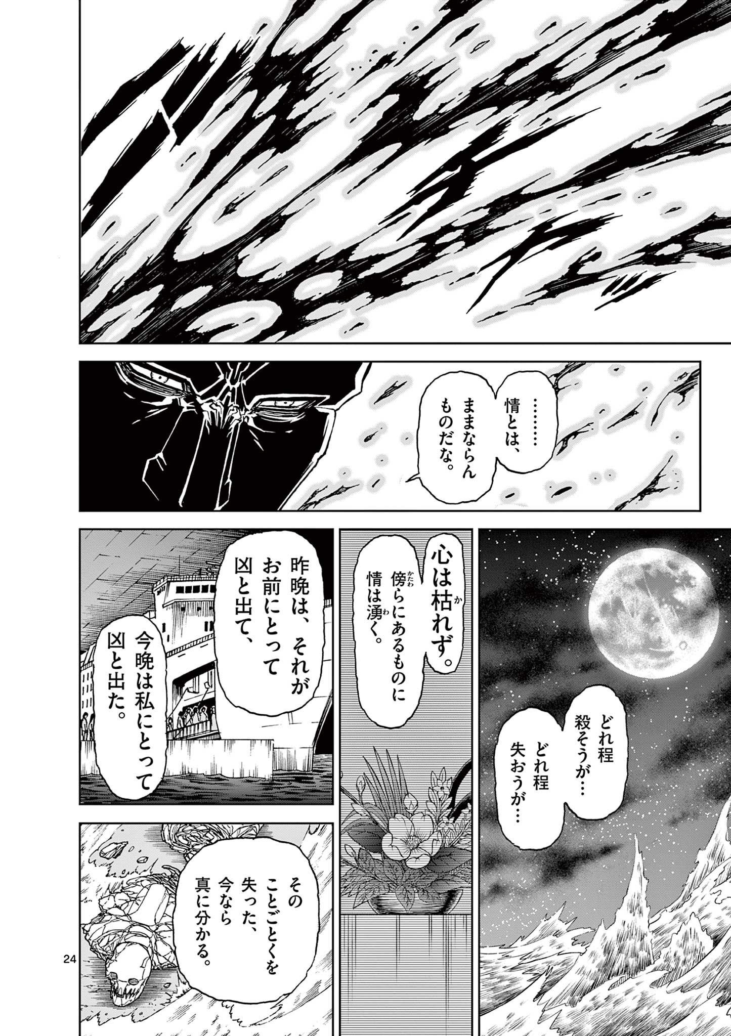CHI TO HAI NO JOOU - raw - Chapter 150 - https://jpdd.ccdd.to/JPDD/chitohainojoou/1500000/1c4si1s3gbp.jpg