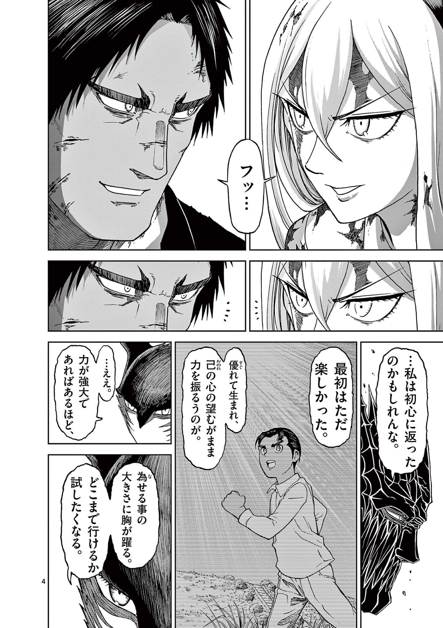 CHI TO HAI NO JOOU - raw - Chapter 151 - https://jpdd.ccdd.to/JPDD/chitohainojoou/1510000/k2u1s3mucto.jpg