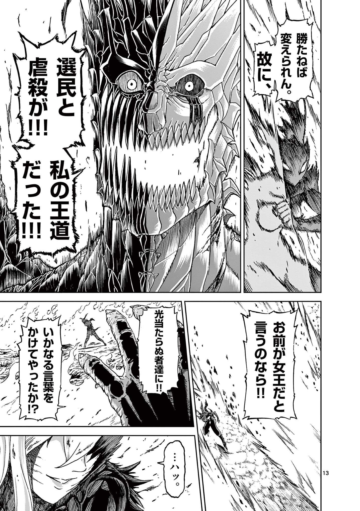 CHI TO HAI NO JOOU - raw - Chapter 151 - https://jpdd.ccdd.to/JPDD/chitohainojoou/1510000/u0fryqvxb3i.jpg