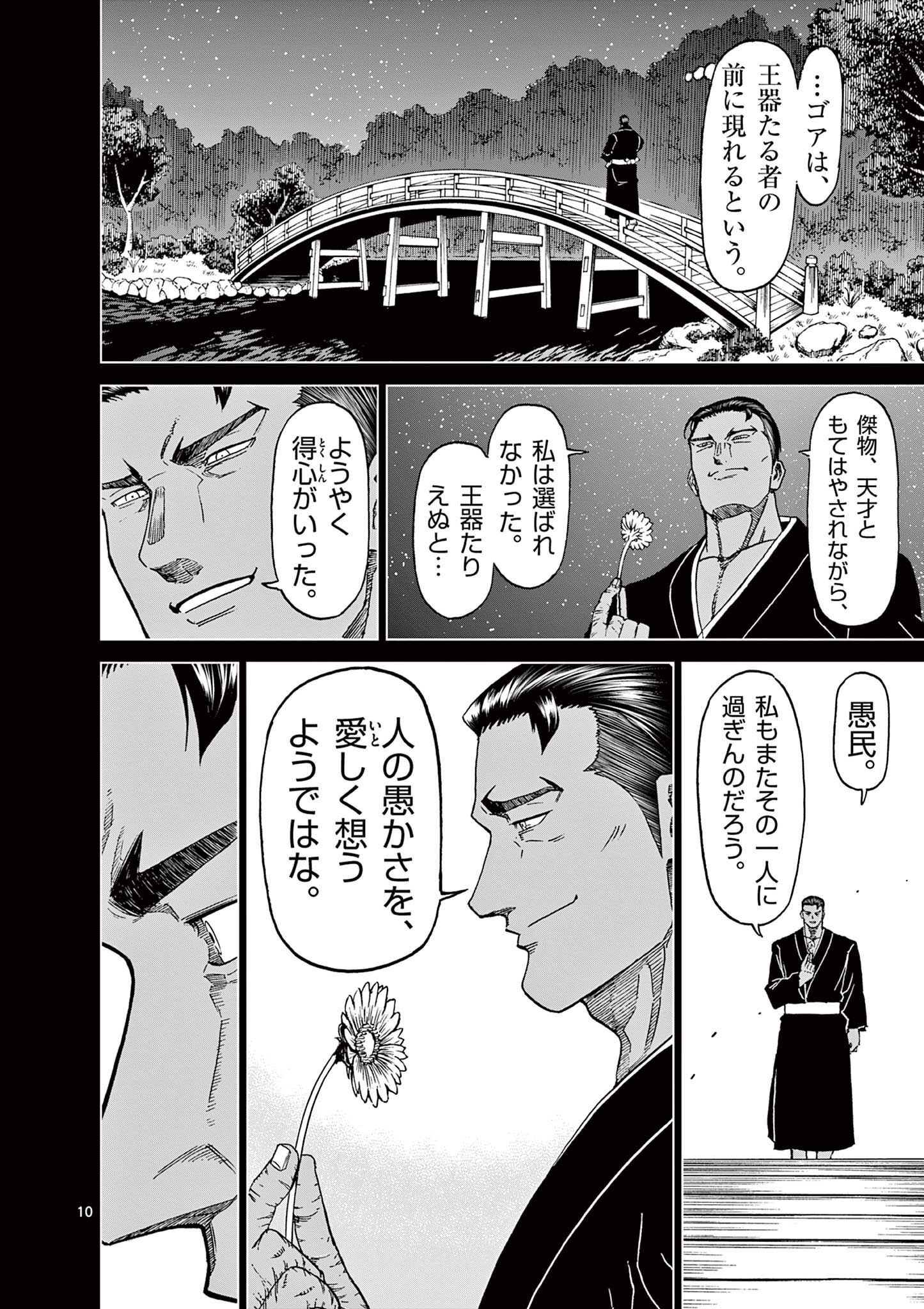 CHI TO HAI NO JOOU - raw - Chapter 152 - https://jpdd.ccdd.to/JPDD/chitohainojoou/1520000/3fbg0nx24pf.jpg