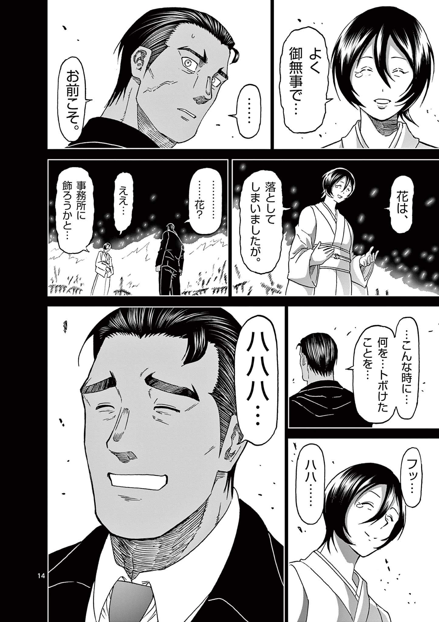 CHI TO HAI NO JOOU - raw - Chapter 152 - https://jpdd.ccdd.to/JPDD/chitohainojoou/1520000/4clhsmqkt1d.jpg