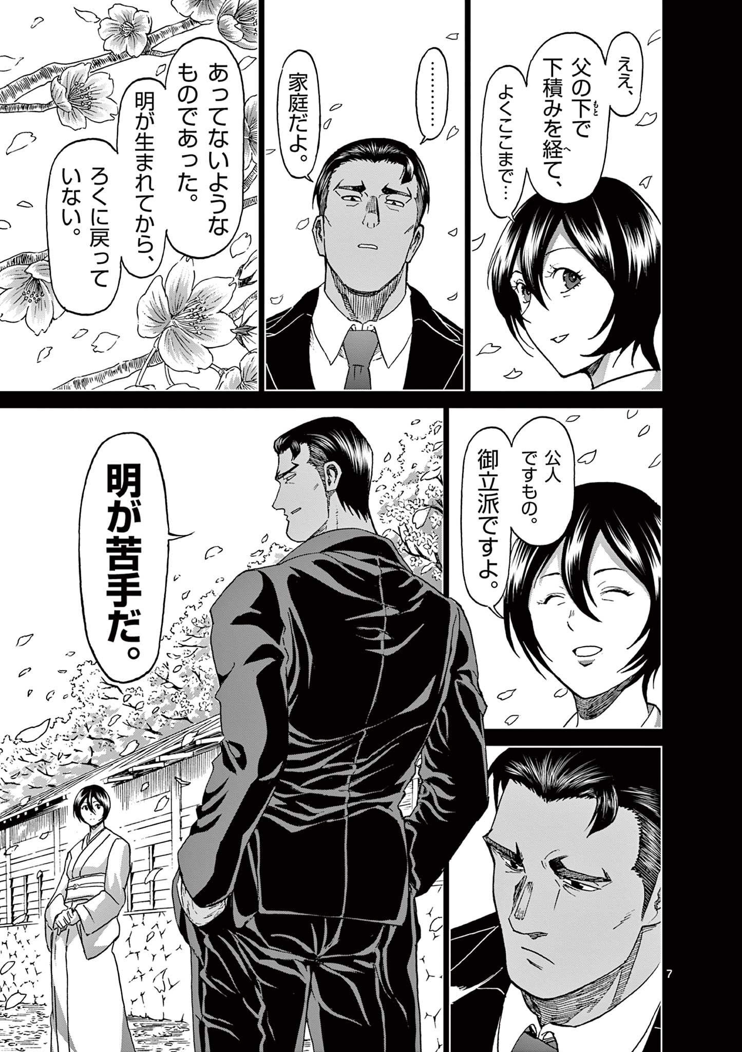 CHI TO HAI NO JOOU - raw - Chapter 152 - https://jpdd.ccdd.to/JPDD/chitohainojoou/1520000/eg3jzwhgvpi.jpg