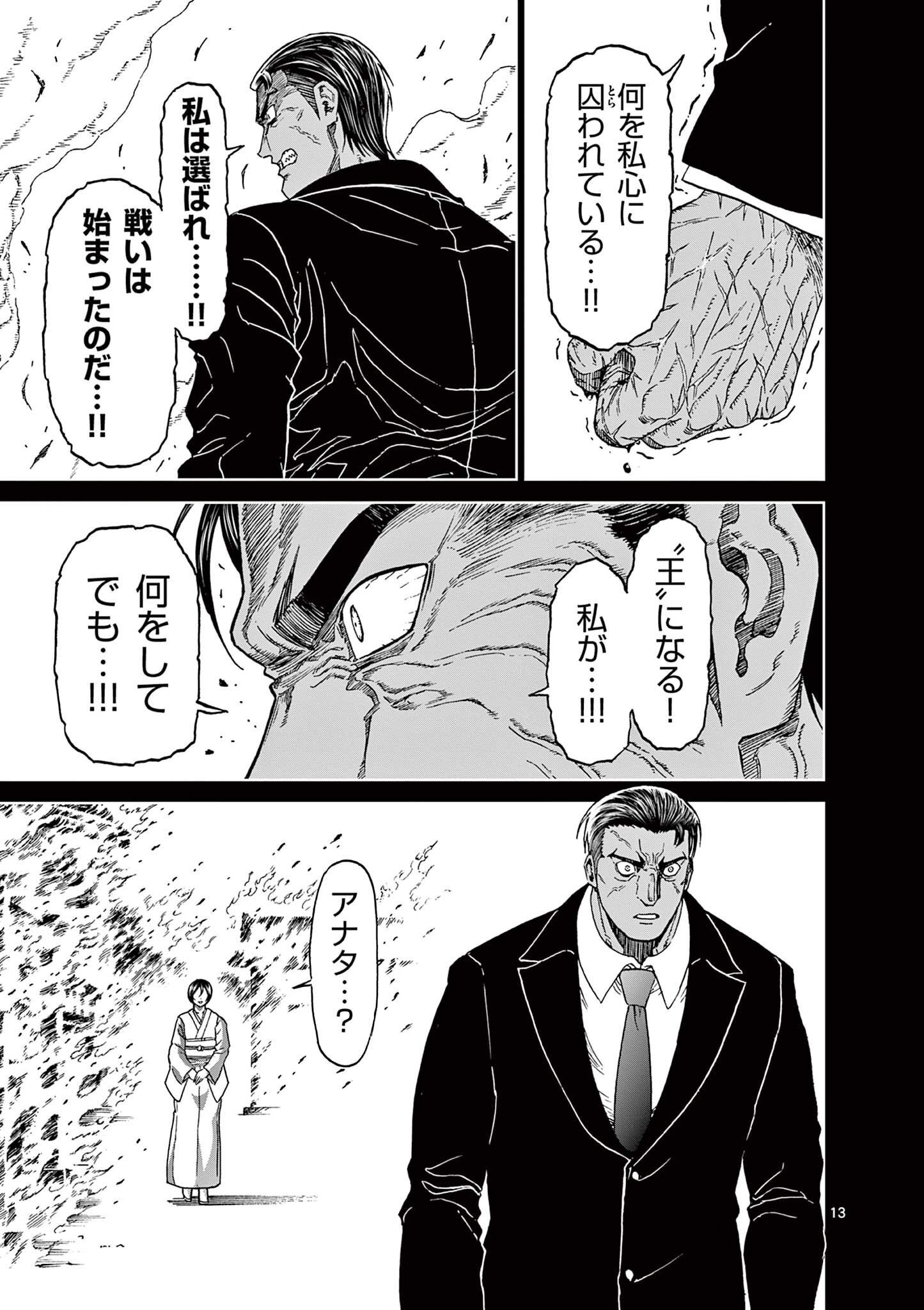 CHI TO HAI NO JOOU - raw - Chapter 152 - https://jpdd.ccdd.to/JPDD/chitohainojoou/1520000/gqpyiswesiq.jpg