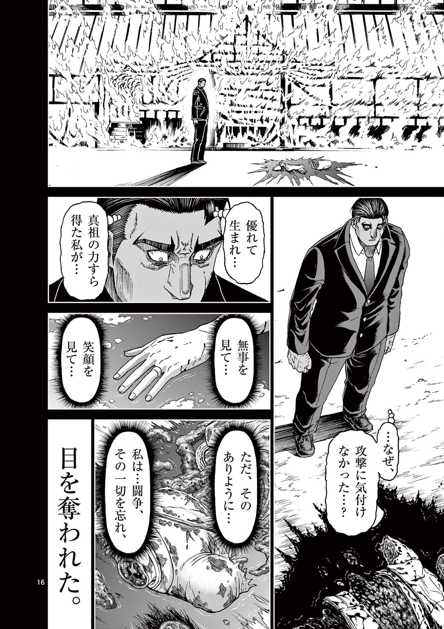 CHI TO HAI NO JOOU - raw - Chapter 152 - https://jpdd.ccdd.to/JPDD/chitohainojoou/1520000/xeue0mtueax.jpg