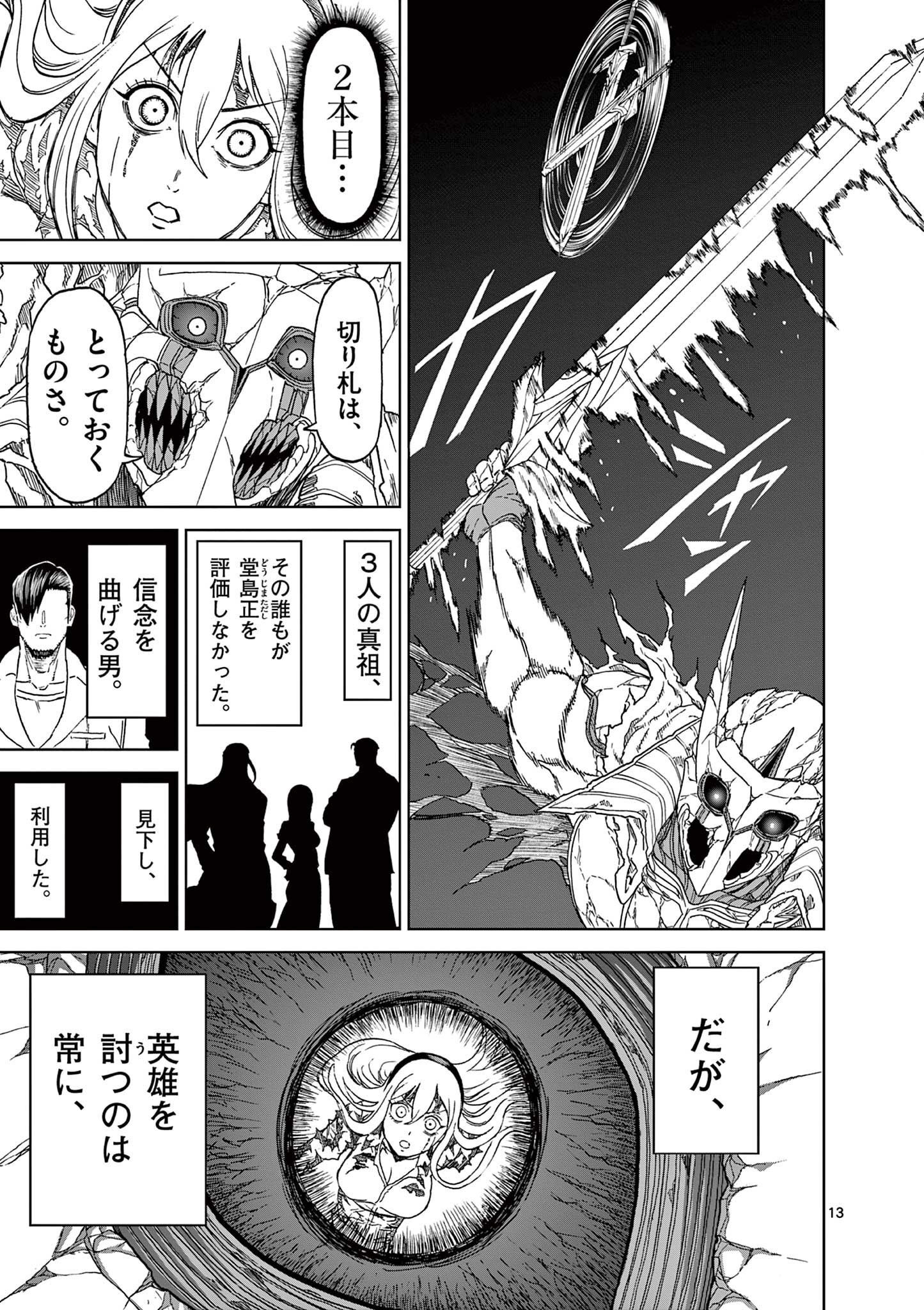 CHI TO HAI NO JOOU - raw - Chapter 153 - https://jpdd.ccdd.to/JPDD/chitohainojoou/1530000/ej0edz3ladx.jpg