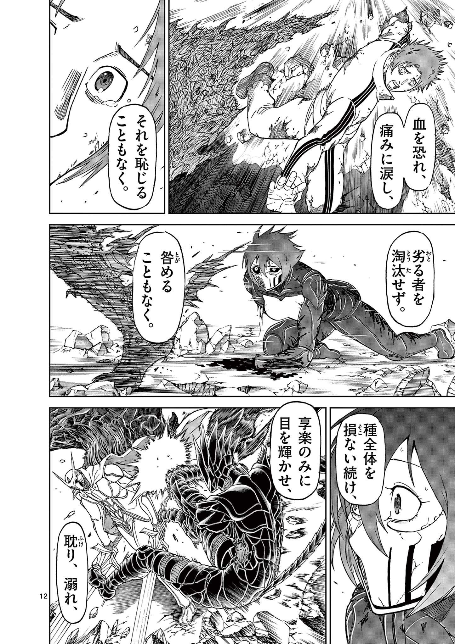 CHI TO HAI NO JOOU - raw - Chapter 154 - https://jpdd.ccdd.to/JPDD/chitohainojoou/1540000/pewsxgjnofo.jpg