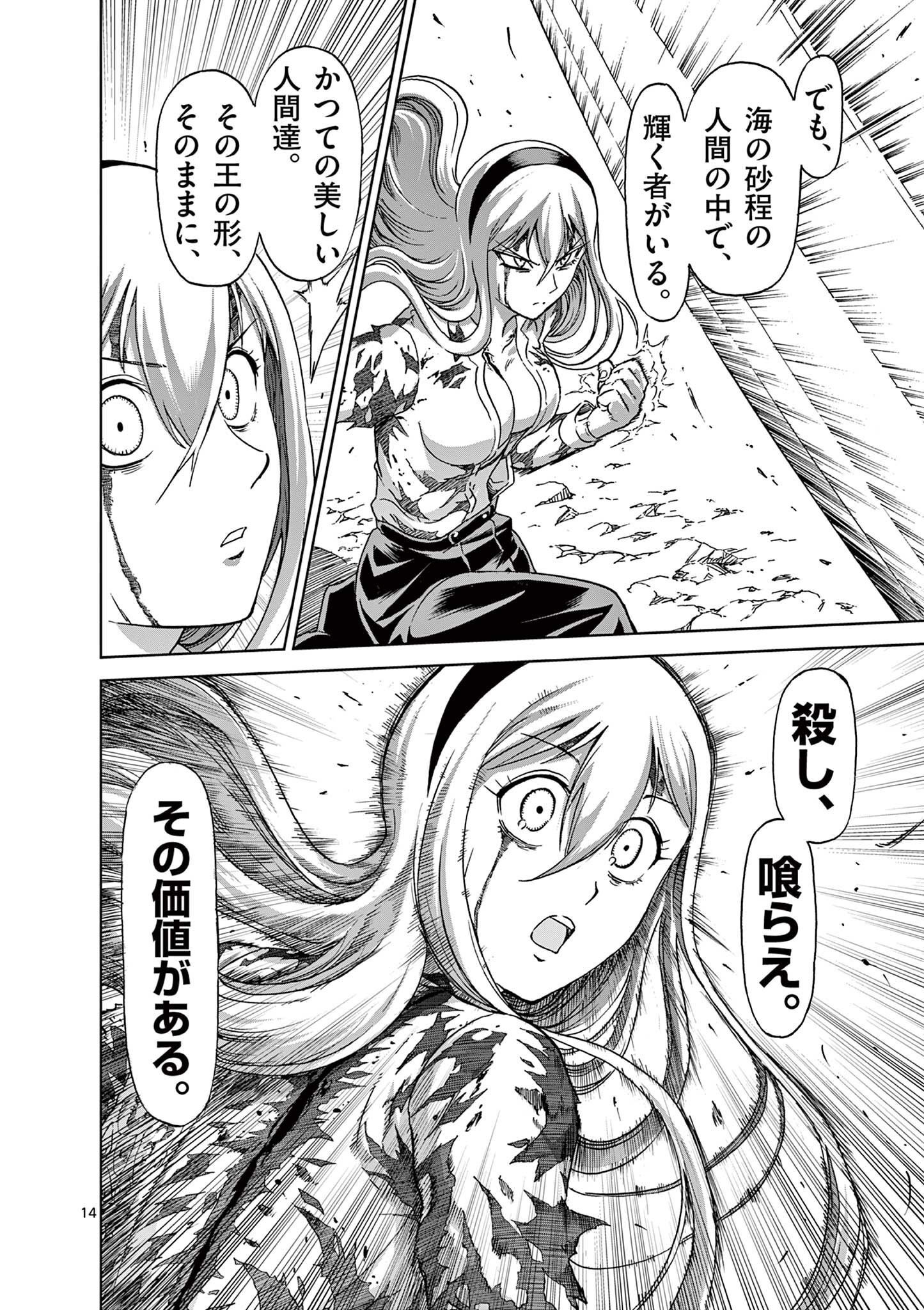 CHI TO HAI NO JOOU - raw - Chapter 154 - https://jpdd.ccdd.to/JPDD/chitohainojoou/1540000/spumgrridi3.jpg